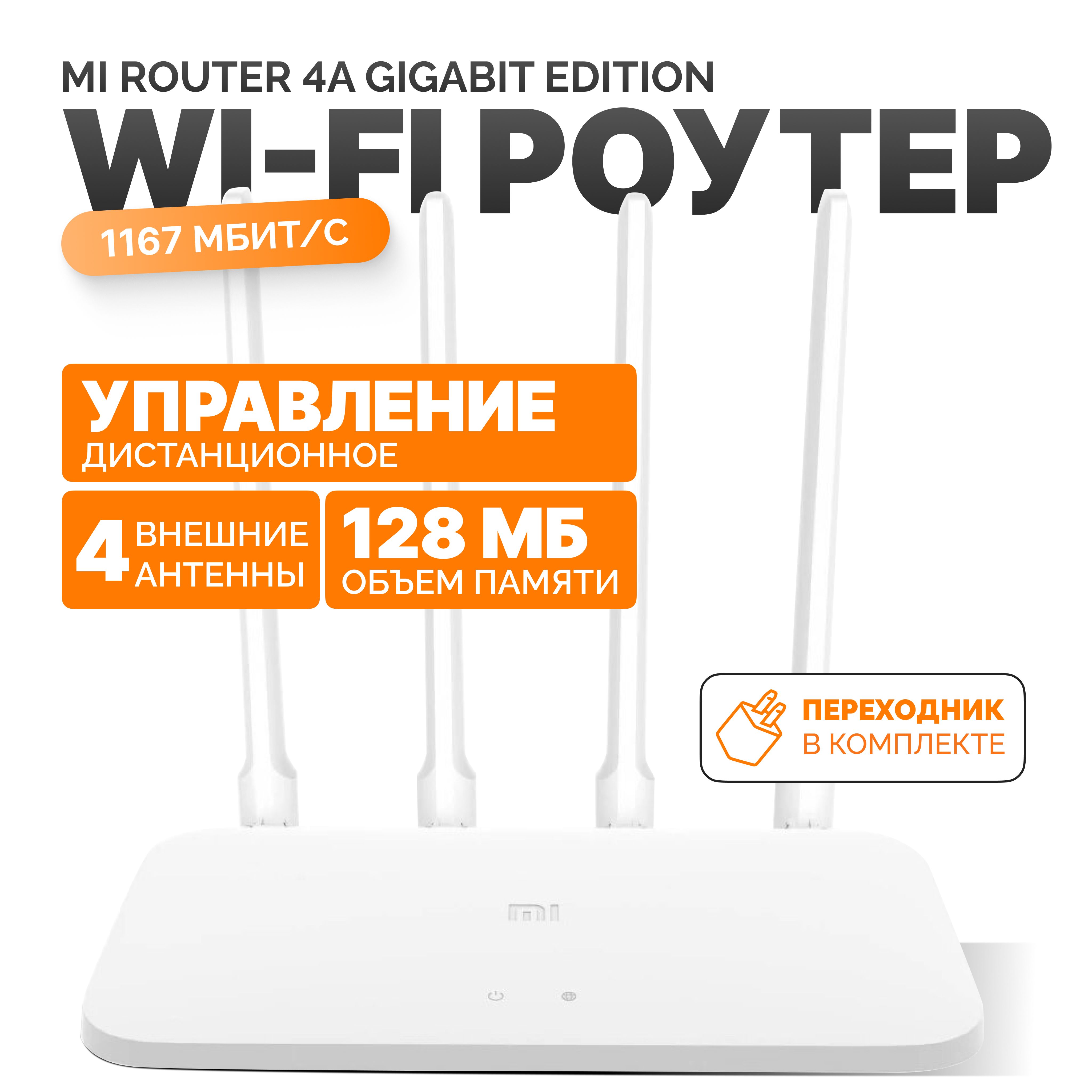 Роутер Xiaomi Mi WIFI Router 4A Gigabit Edition