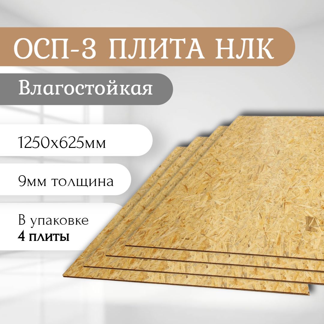 Osb 3 Новосибирск Купить