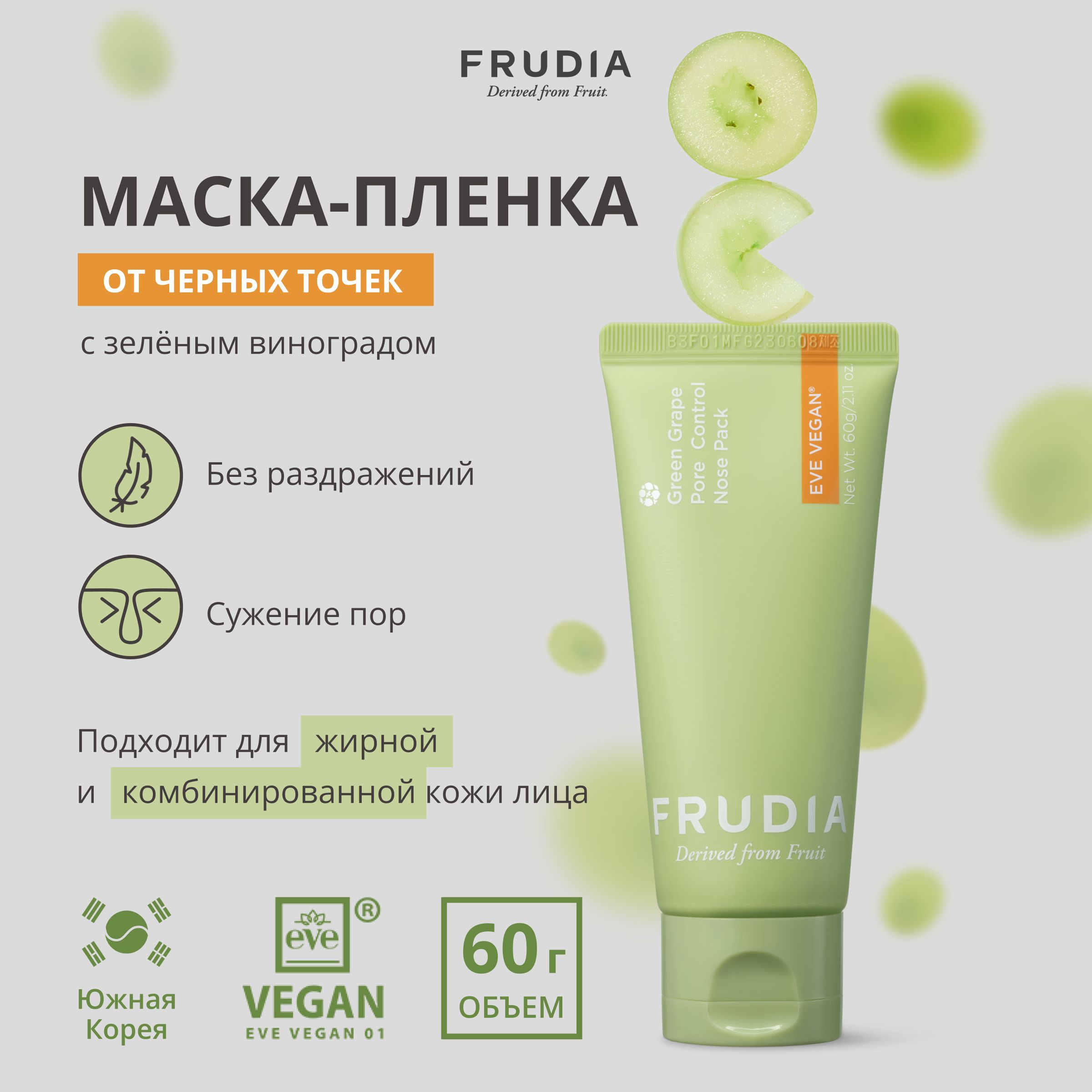 Frudia Солнцезащитный Крем С Зеленым Виноградом Купить