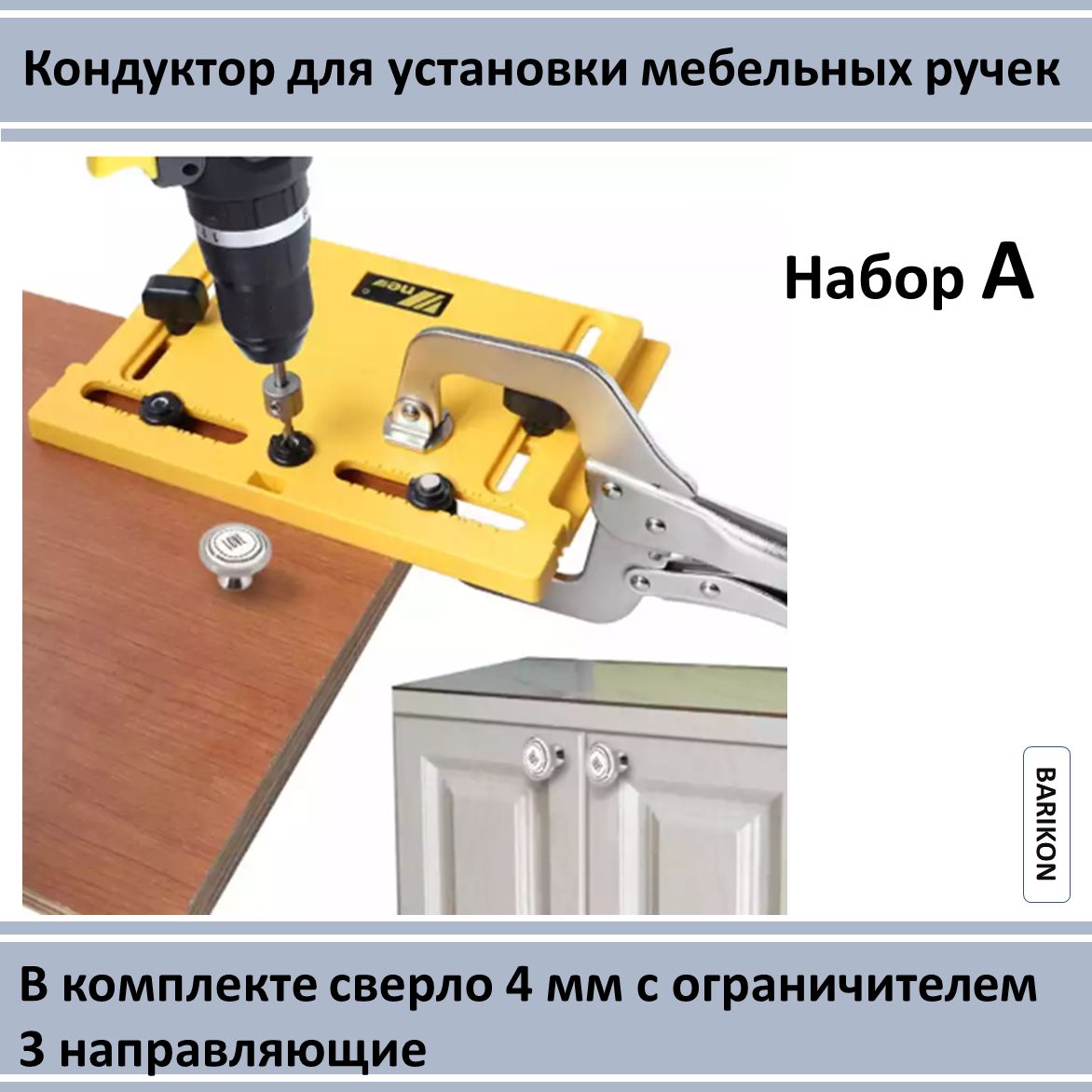 Приспособление для установки мебельных ручек