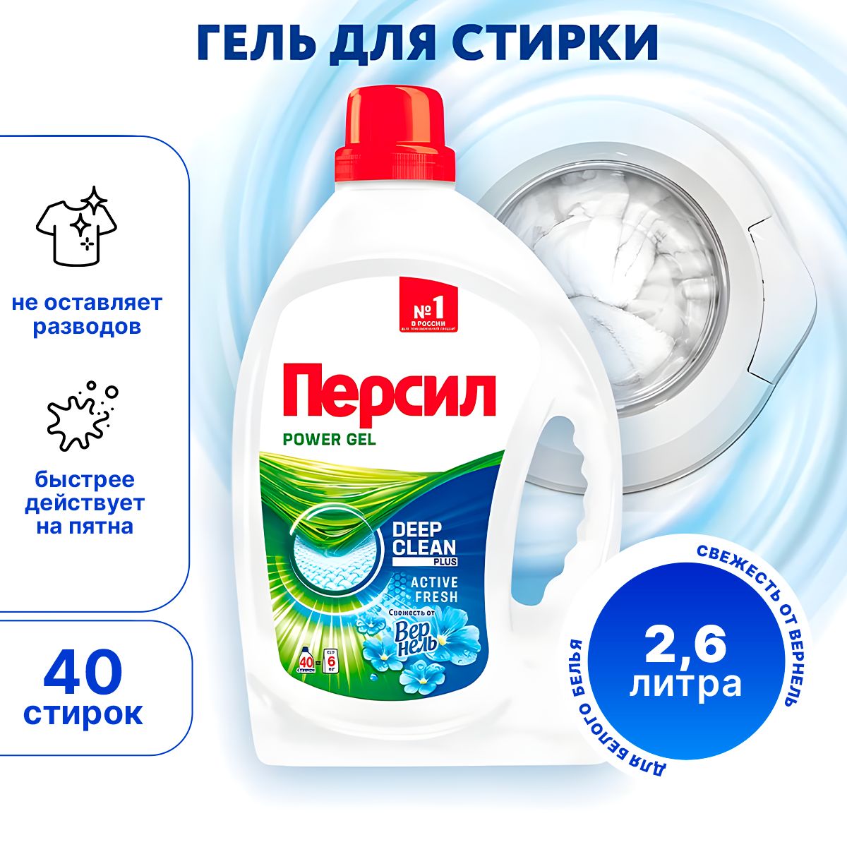 Стиральный Порошок Персил Жидкий купить на OZON по низкой цене