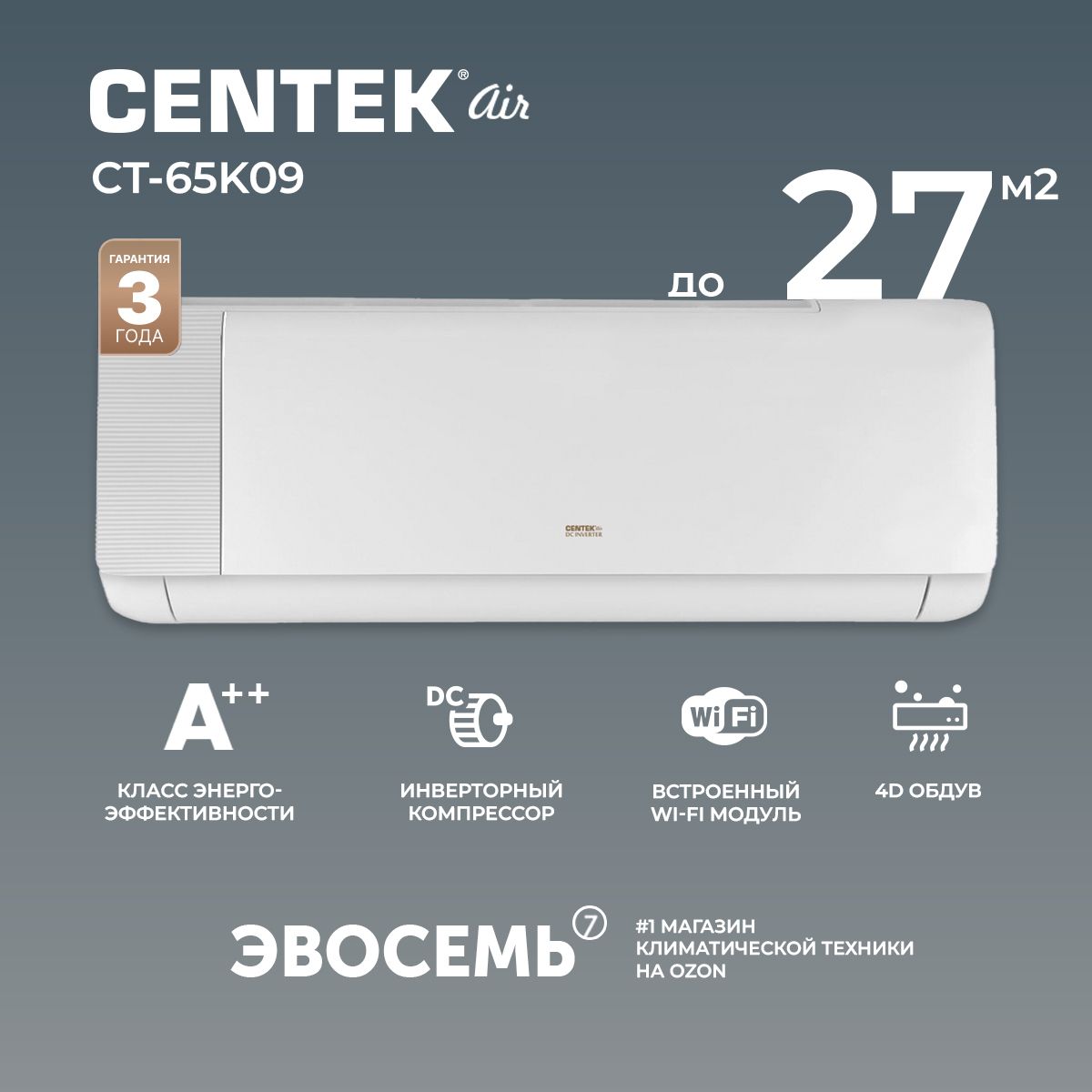 Сплит-система CENTEK CT-65K09 WiFi, инверторная, для помещения до 27 кв.м.