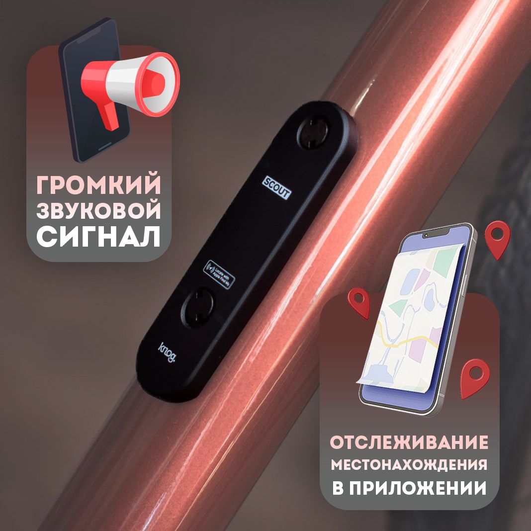 Сигнализация и трекер для велосипеда Knog Scout - купить с доставкой по  выгодным ценам в интернет-магазине OZON (1012185122)