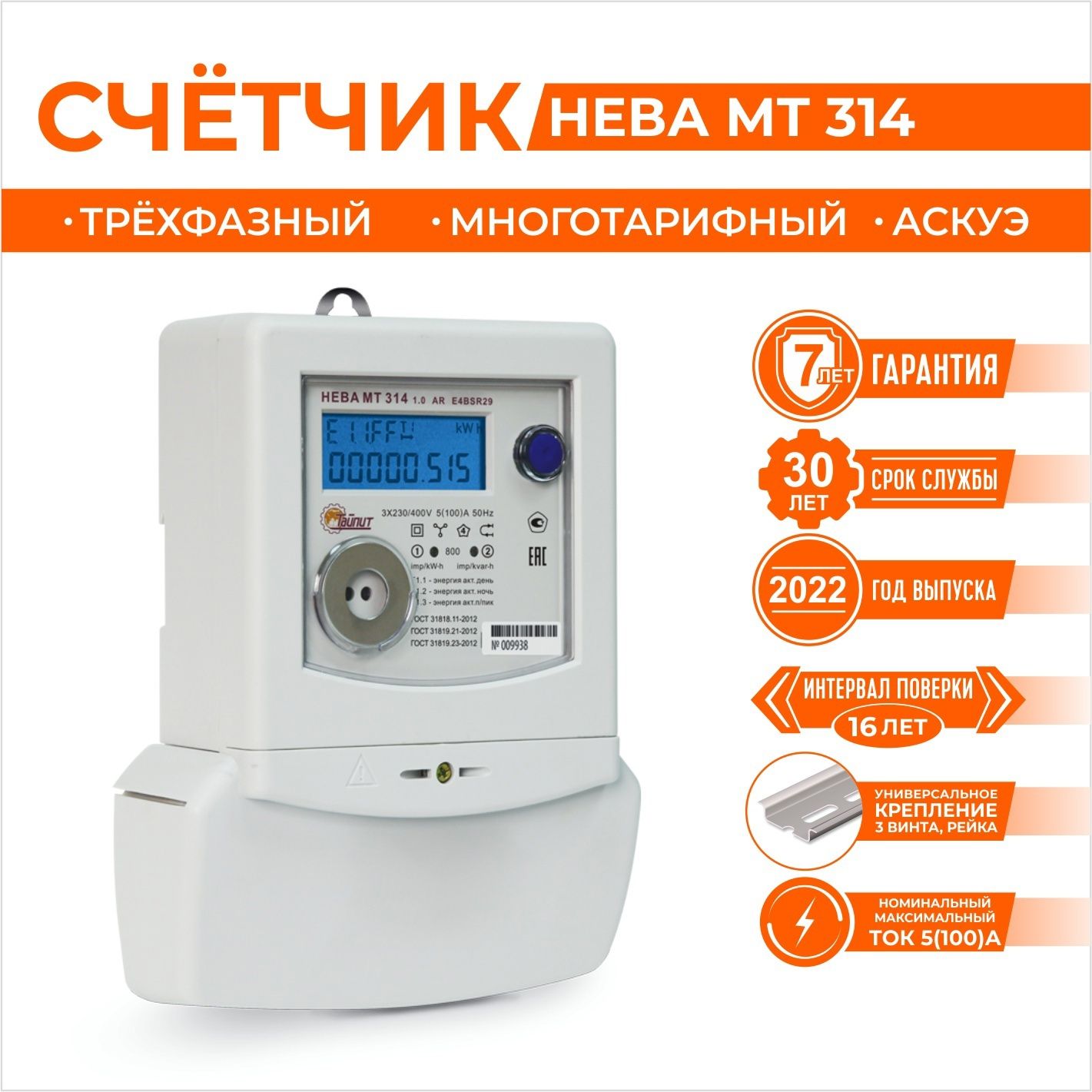 Счетчик электроэнергии Нева 6118755 трехфазный 100 А