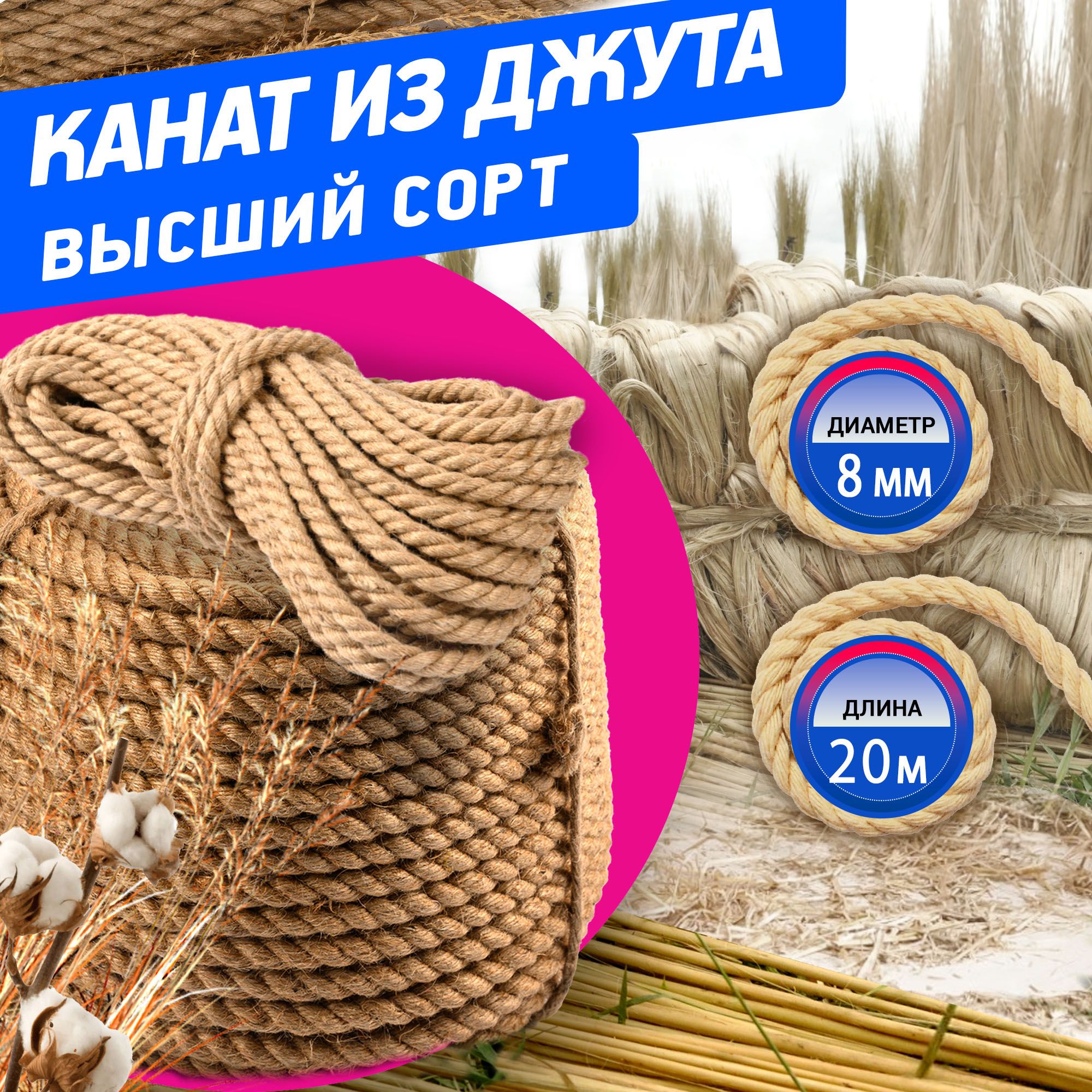 Джутовый канат/веревка 20м, 8 мм