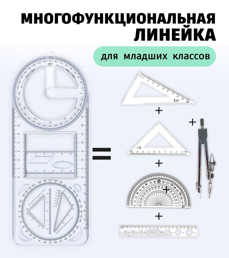 Офицерская линейка транспортир 14 см прозрачная техническая, пластиковая, шаблон для черчения окружностей и фигур на картах