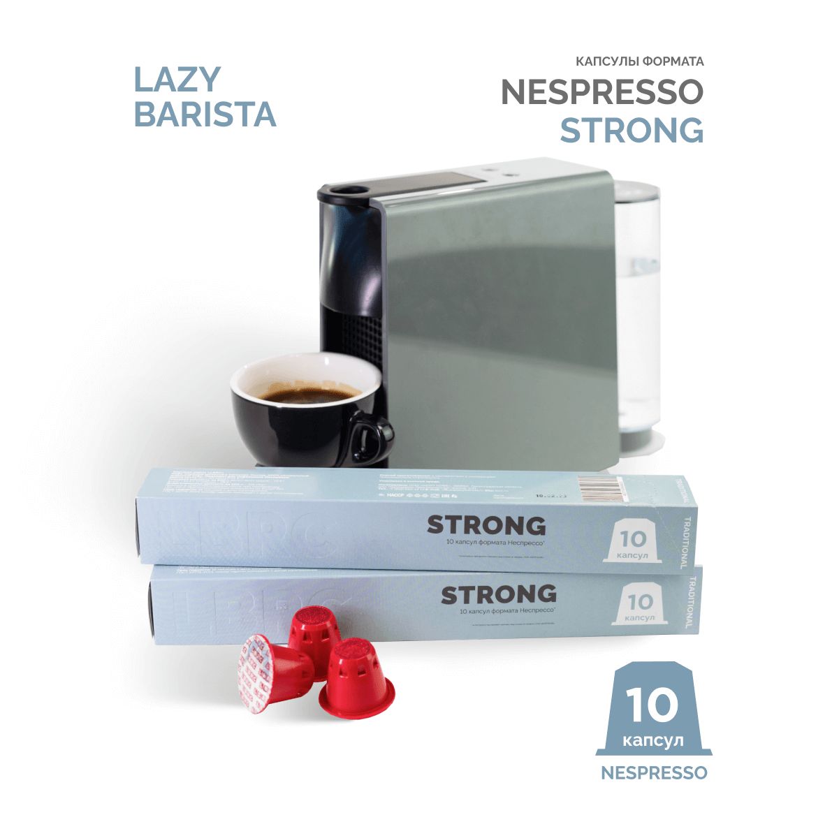 Кофе капсулы Nespresso Strong Lazy Barista Roasting Company натуральный молотый