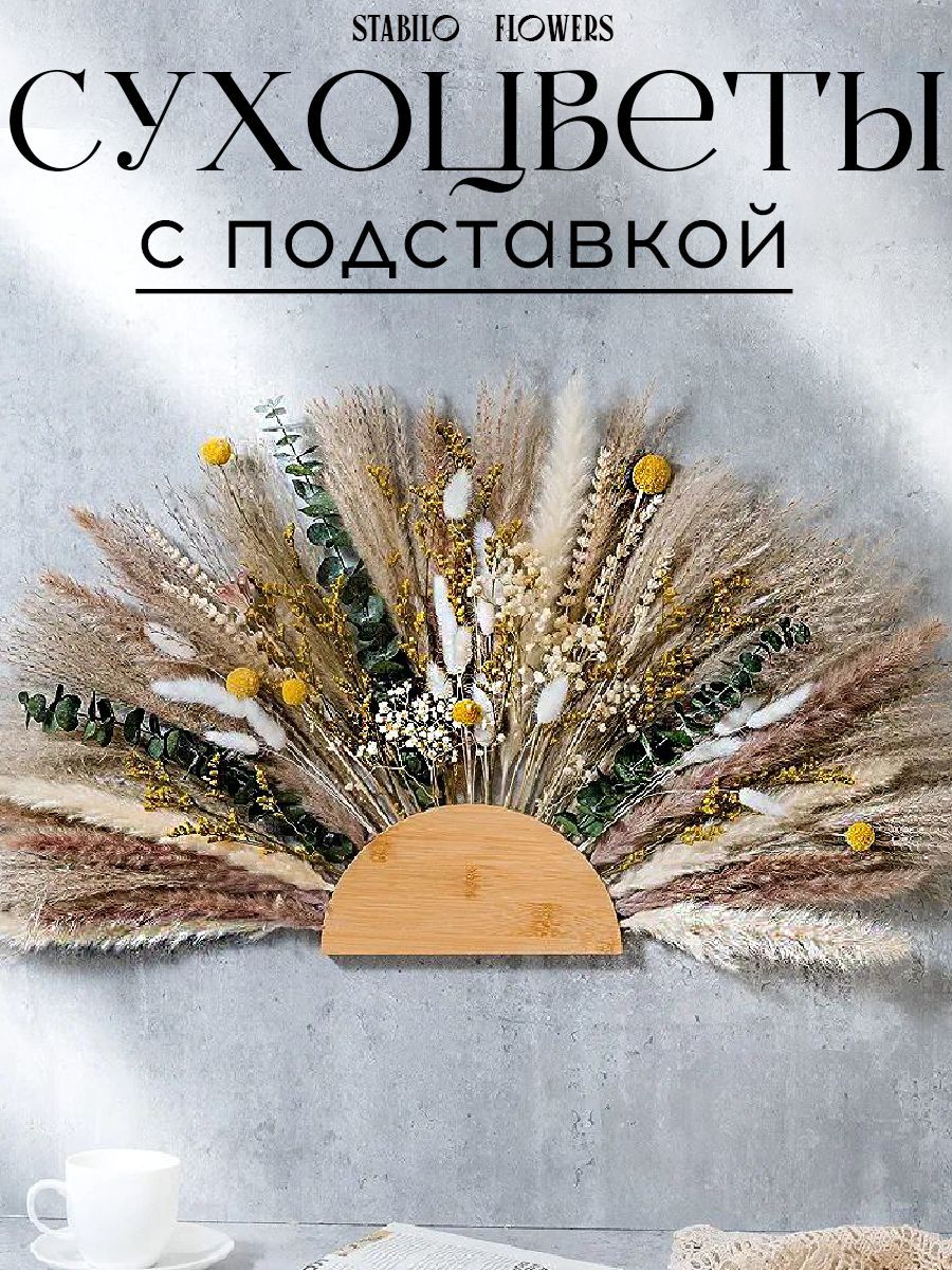 БукетизсухоцветовКраспедия,Эвкалипт,42см,200гр,1шт