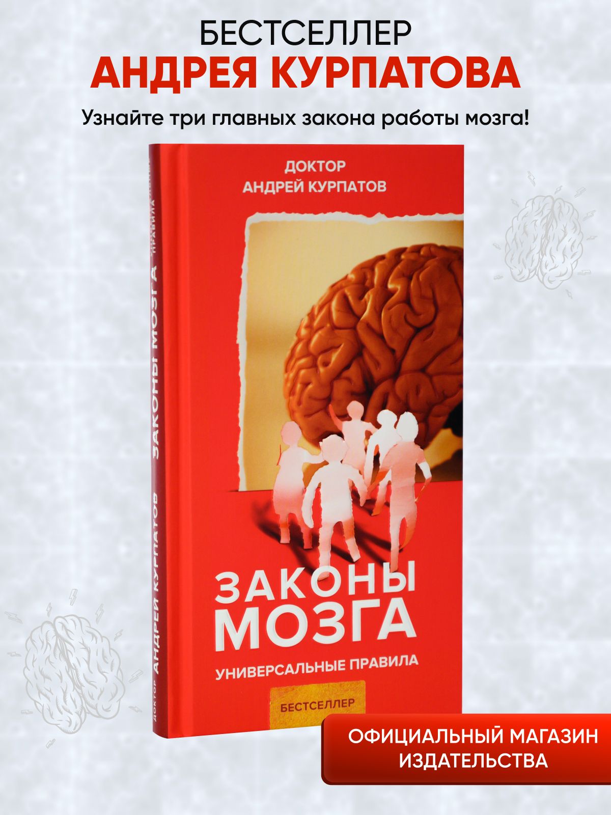 Законы мозга | Курпатов Андрей Владимирович - купить с доставкой по  выгодным ценам в интернет-магазине OZON (206673996)