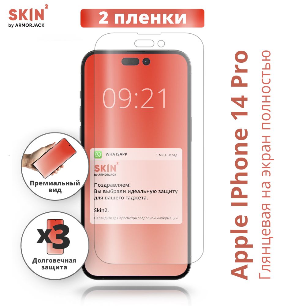 Защитная пленка Apple iPhone 14 Pro полностью - купить по выгодной цене в  интернет-магазине OZON (733627931)