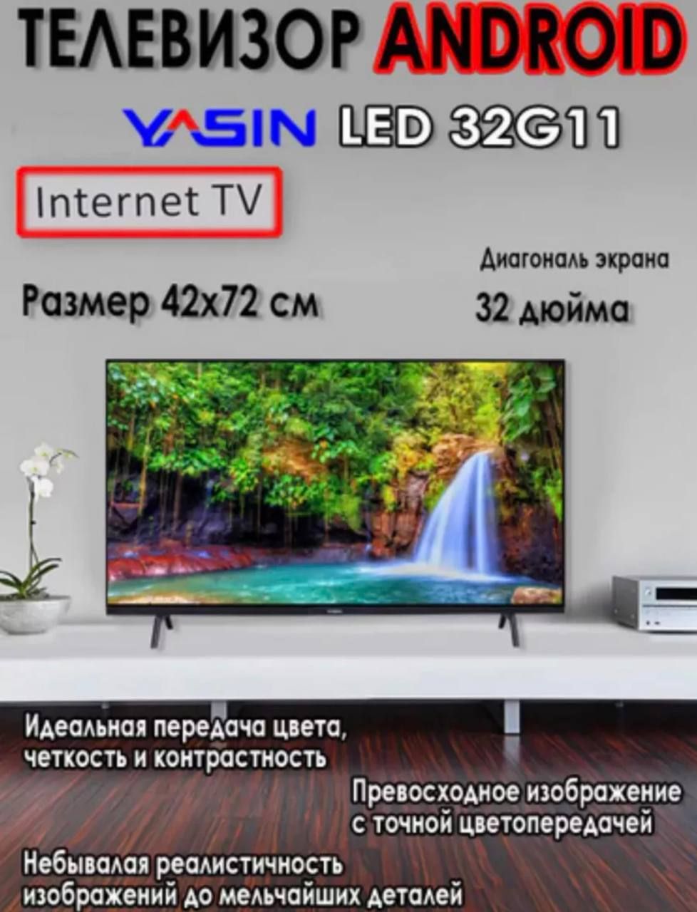 Yasin Телевизор 32 Купить