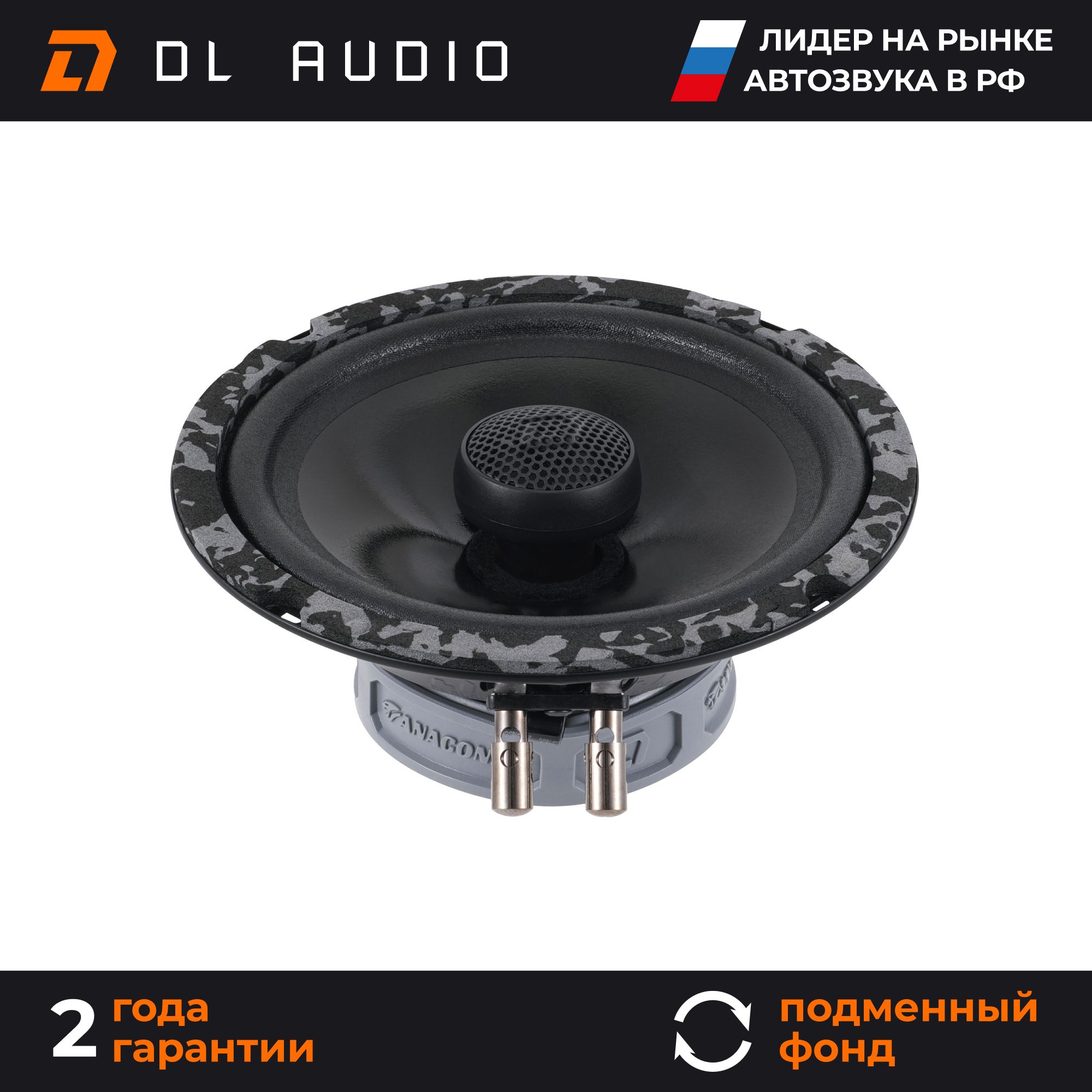 Колонки автомобильные коаксиальные DL Audio Anaconda 165 Coax