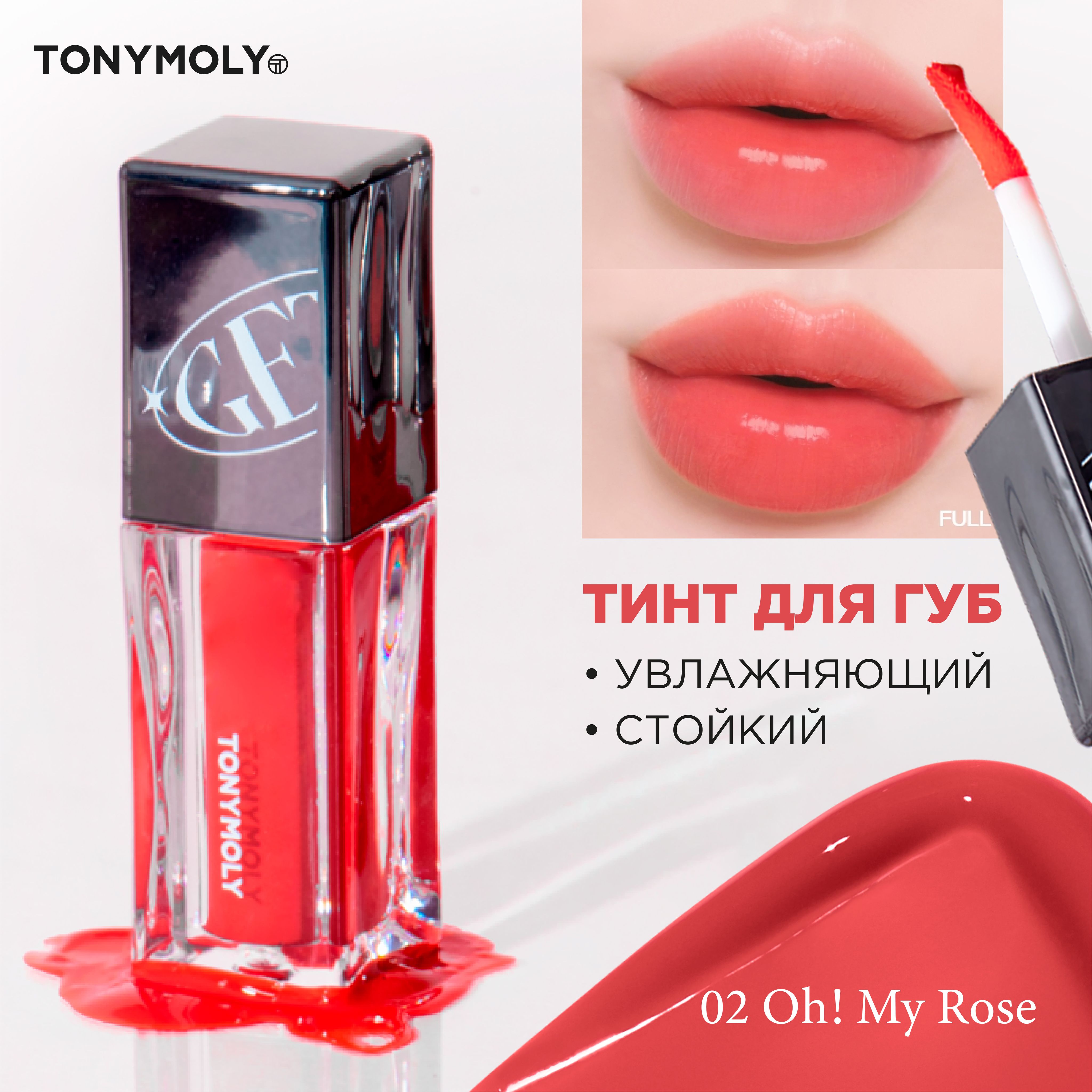 Увлажняющий тинт <b>для</b> <b>губ</b> Get It Tint Colorful Water от бренда TONY MOLY при...