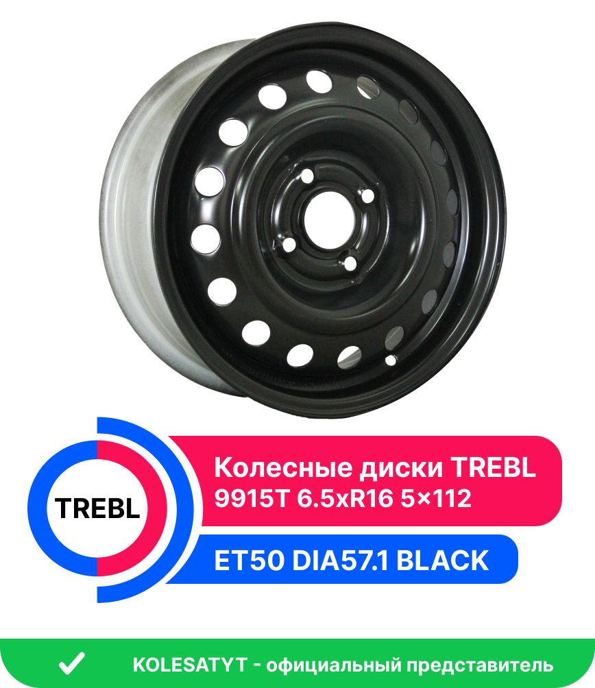 Trebl 9915T Колесный диск Штампованный 16x6.5" PCD5х112 ET50 D57.1