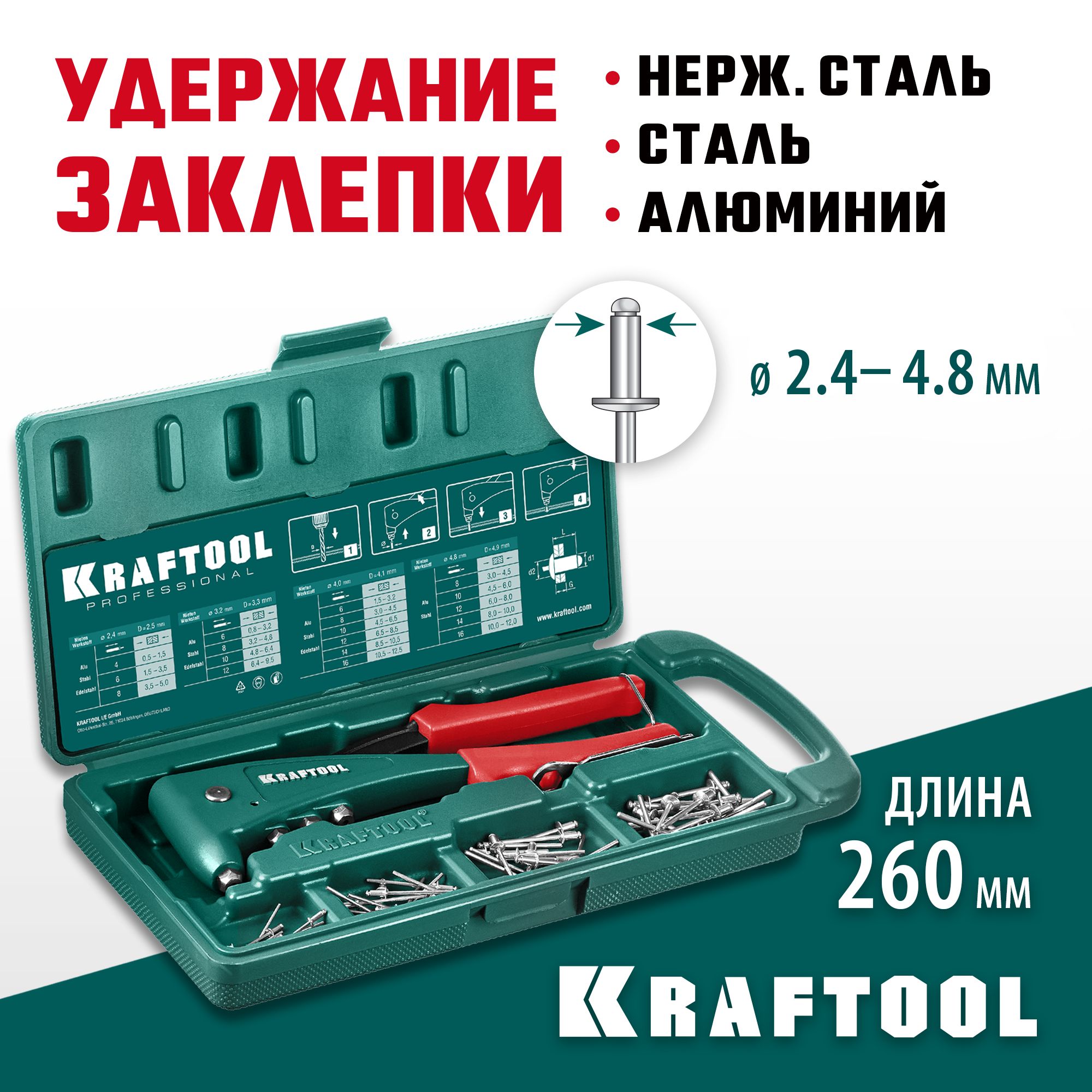 KRAFTOOL X-5F, 2.4 - 4.8 мм, удержание заклепки, литой заклепочник в кейсе (31173-H6)