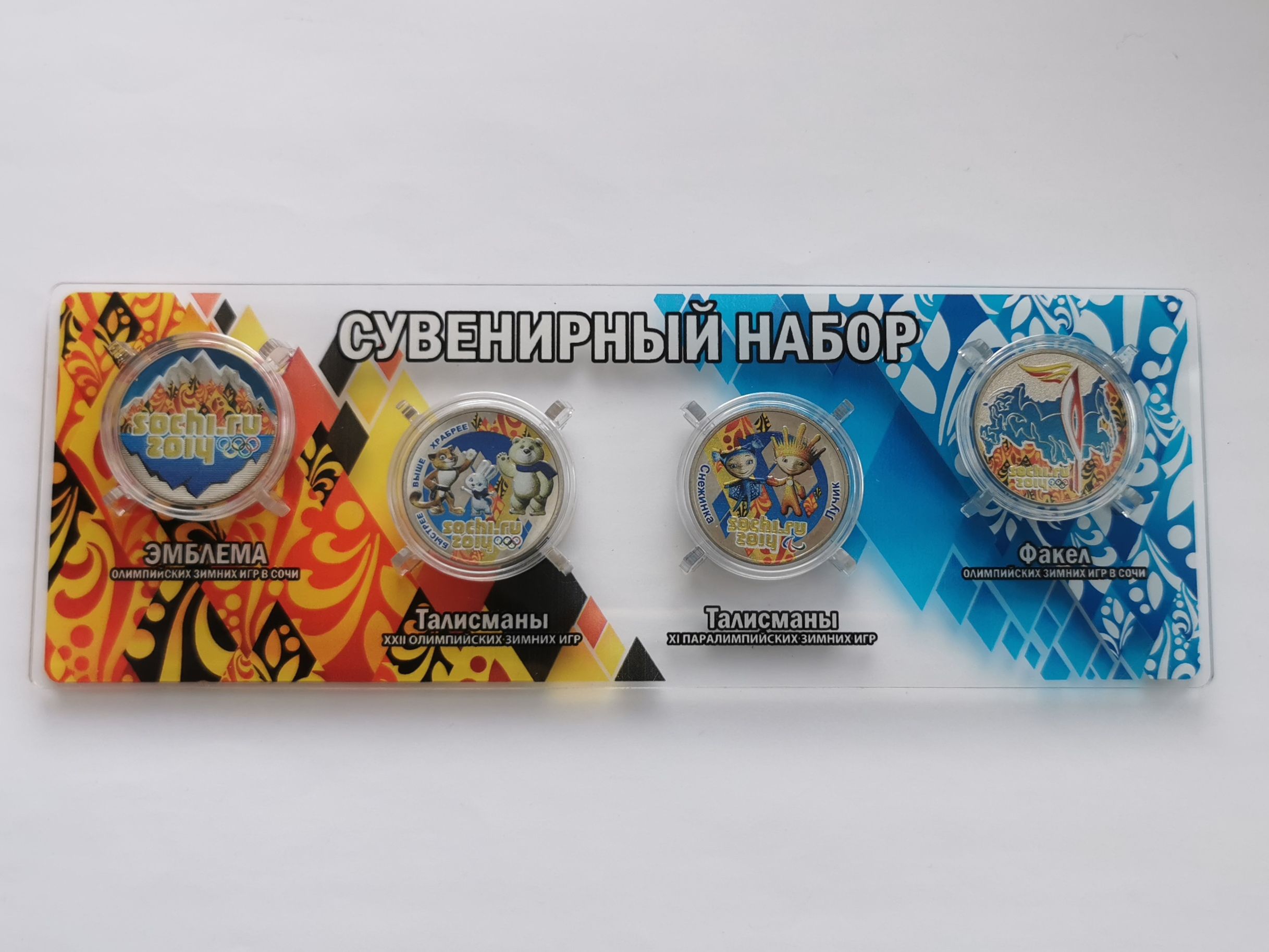 25 рублей сочи 2014 факел