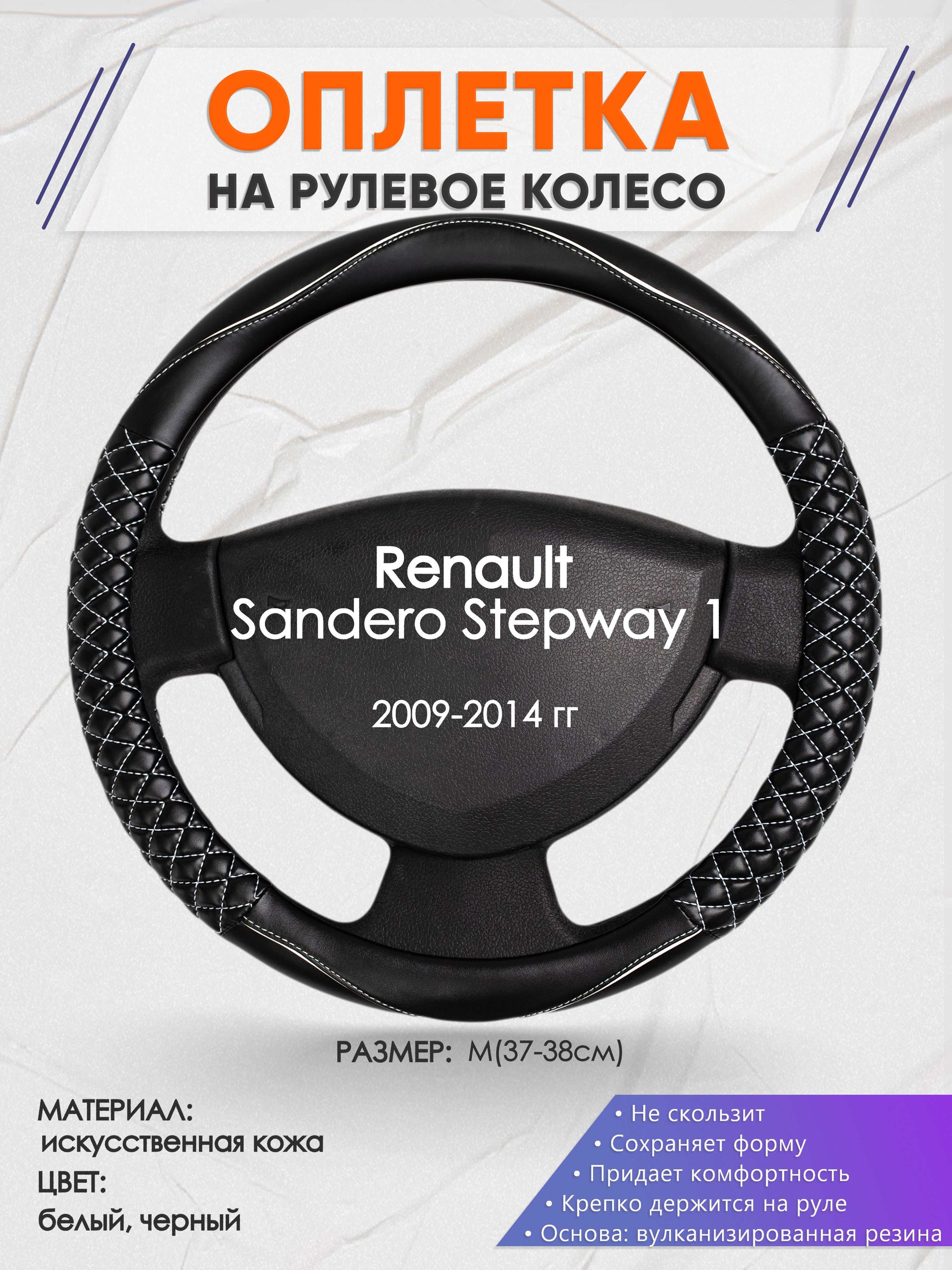 Оплетка чехол на руль для автомобиля Renault Sandero Stepway 1 (Рено Сандеро  Степвей 1) 2009-2014 годов выпуска, размер M (37-38см), искусственная кожа  13 - купить по доступным ценам в интернет-магазине OZON (1251250459)