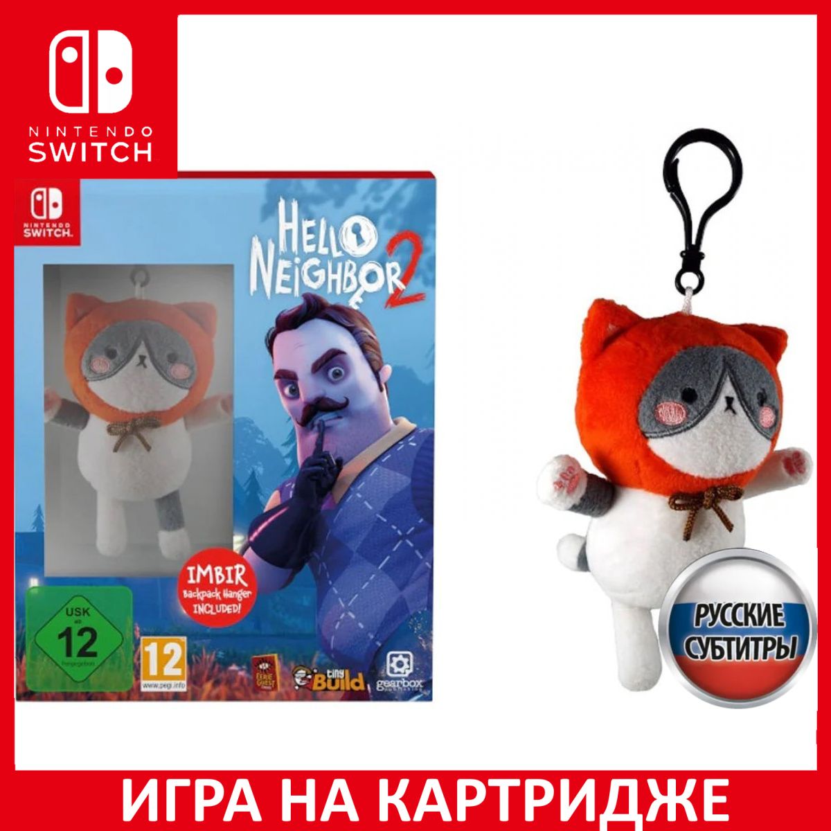 Hello Neighbor 2 Привет Сосед 2 Imbir Edition Русская версия Switch