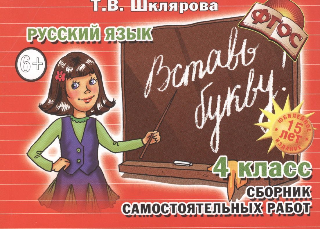 Шклярова Русский Язык 3 Класс Купить