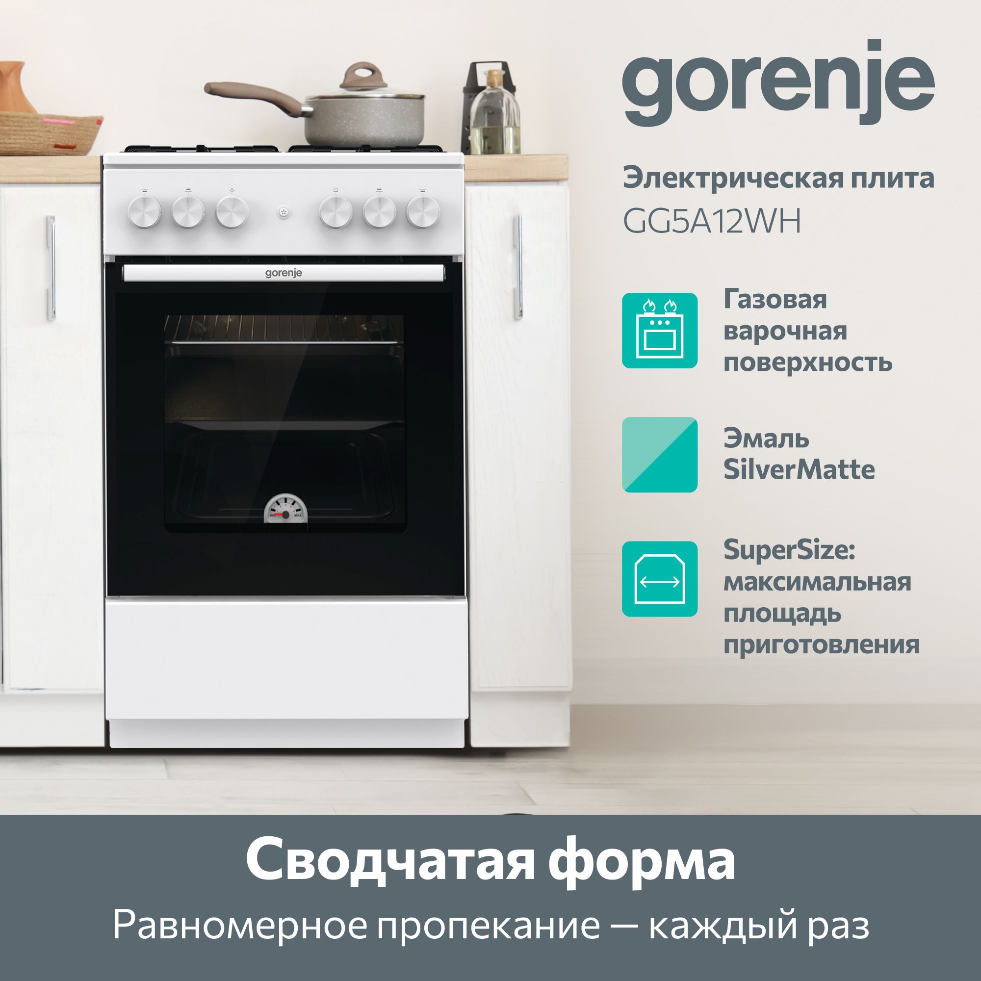 Плита Газовая Gorenje GG5A12WH белый