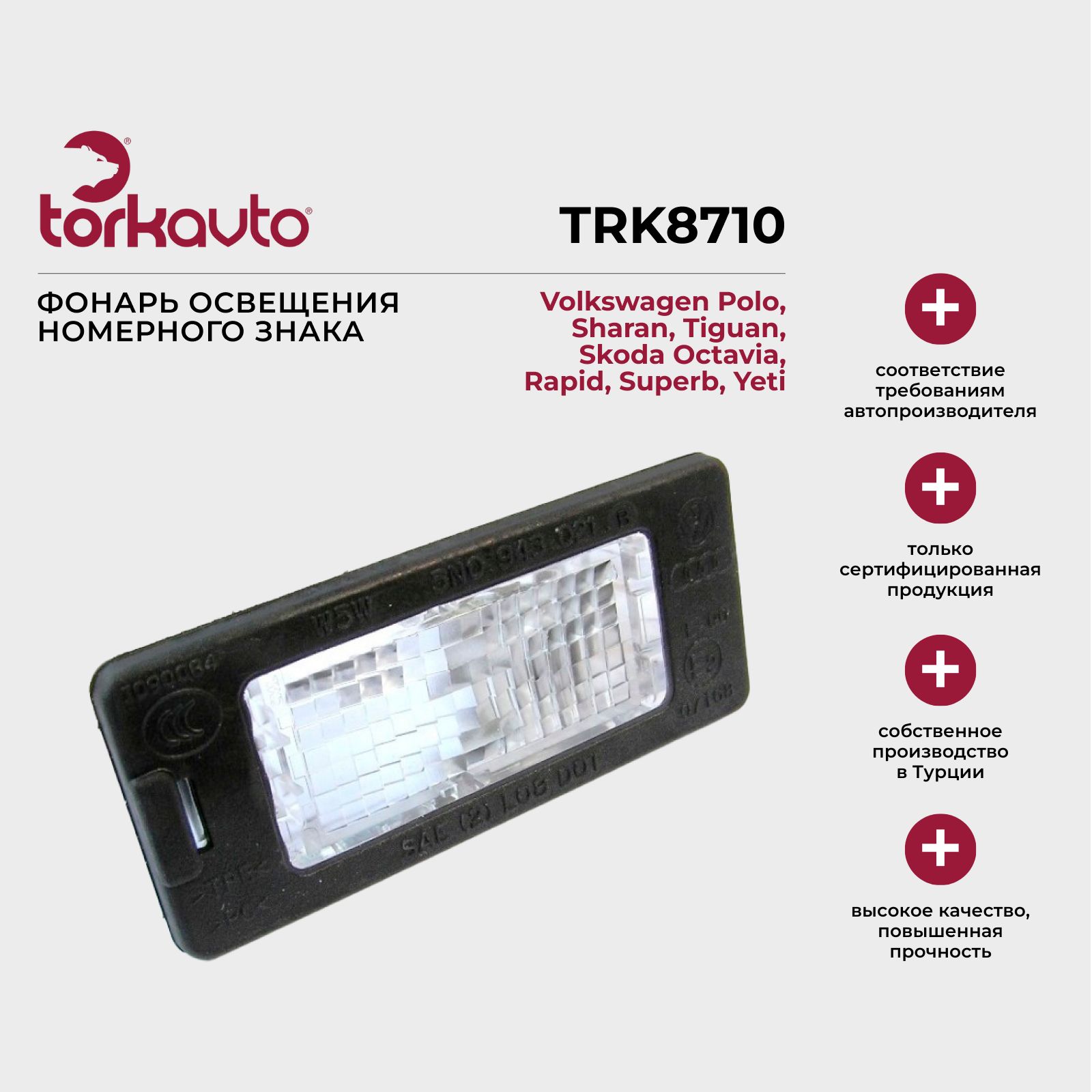 Фара автомобильная Tork Avto, W5W купить по выгодной цене в  интернет-магазине OZON (1350582079)