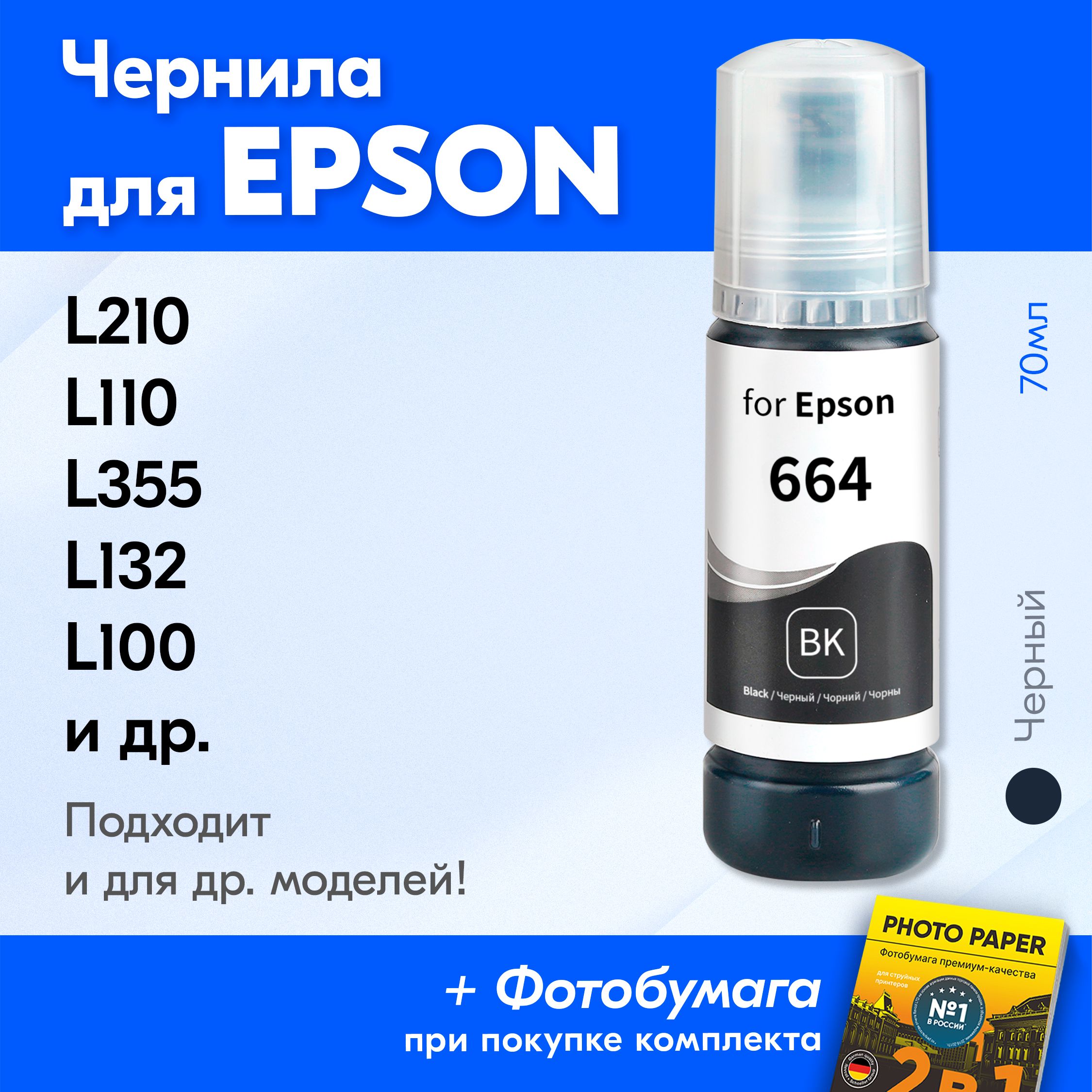 Матовая фотобумага INKSYSTEM 230g, 10x15, 100 л. для печати на Epson L120