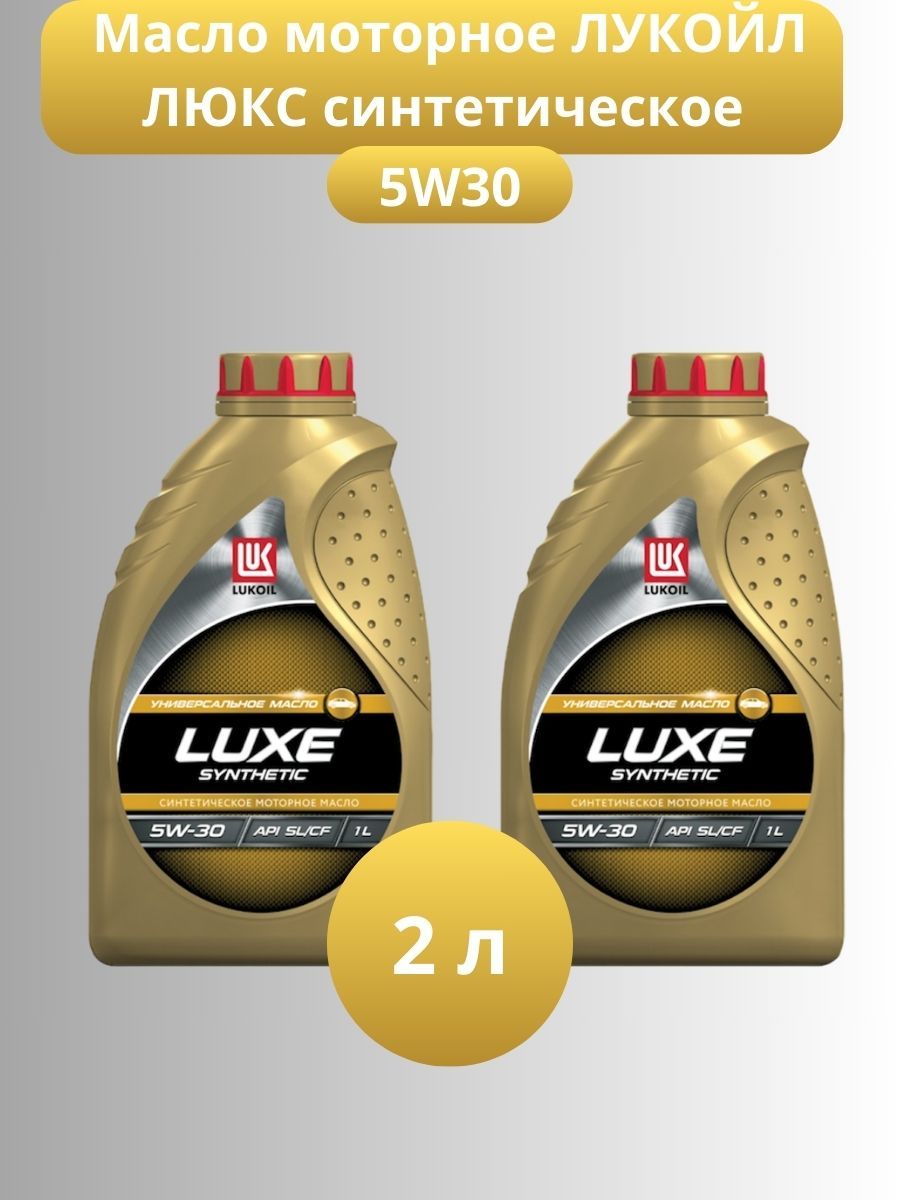 Lukoil Luxe Synthetic 5w 30 Купить