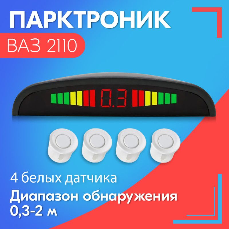 Установка парктроника на ВАЗ 2110