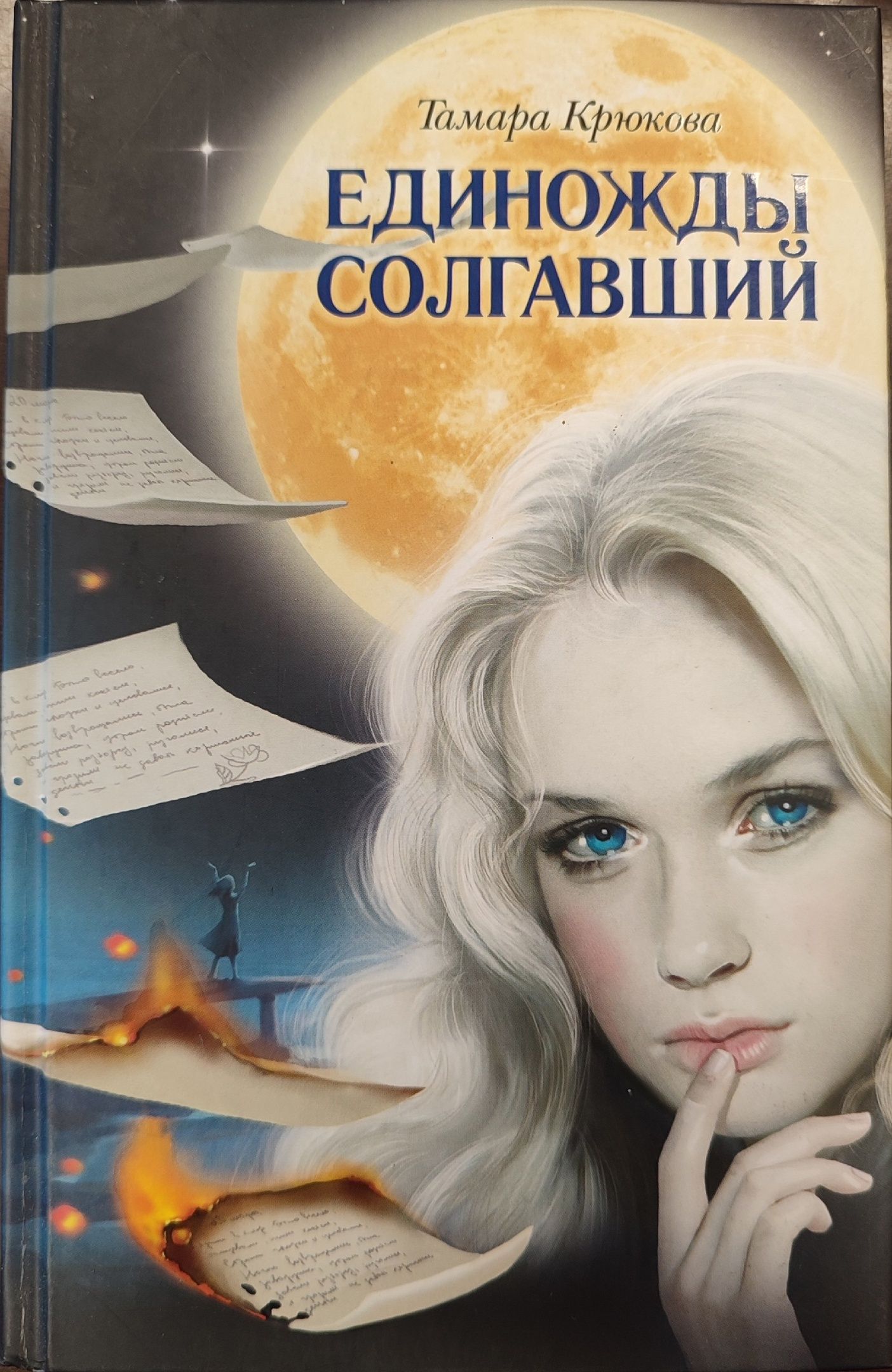 Солгала сама себе. Цитата главное самому себе не лгите. Солгала сама себе. Солгала сама себе. Чем дальше тем больше сама себе принц и конь.