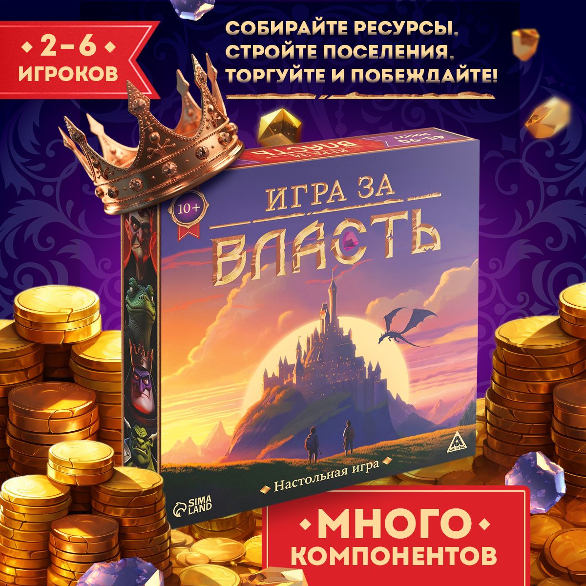 За Власть / Настольная игра Лас Играс / Стратегическая - купить с доставкой  по выгодным ценам в интернет-магазине OZON (1316975231)