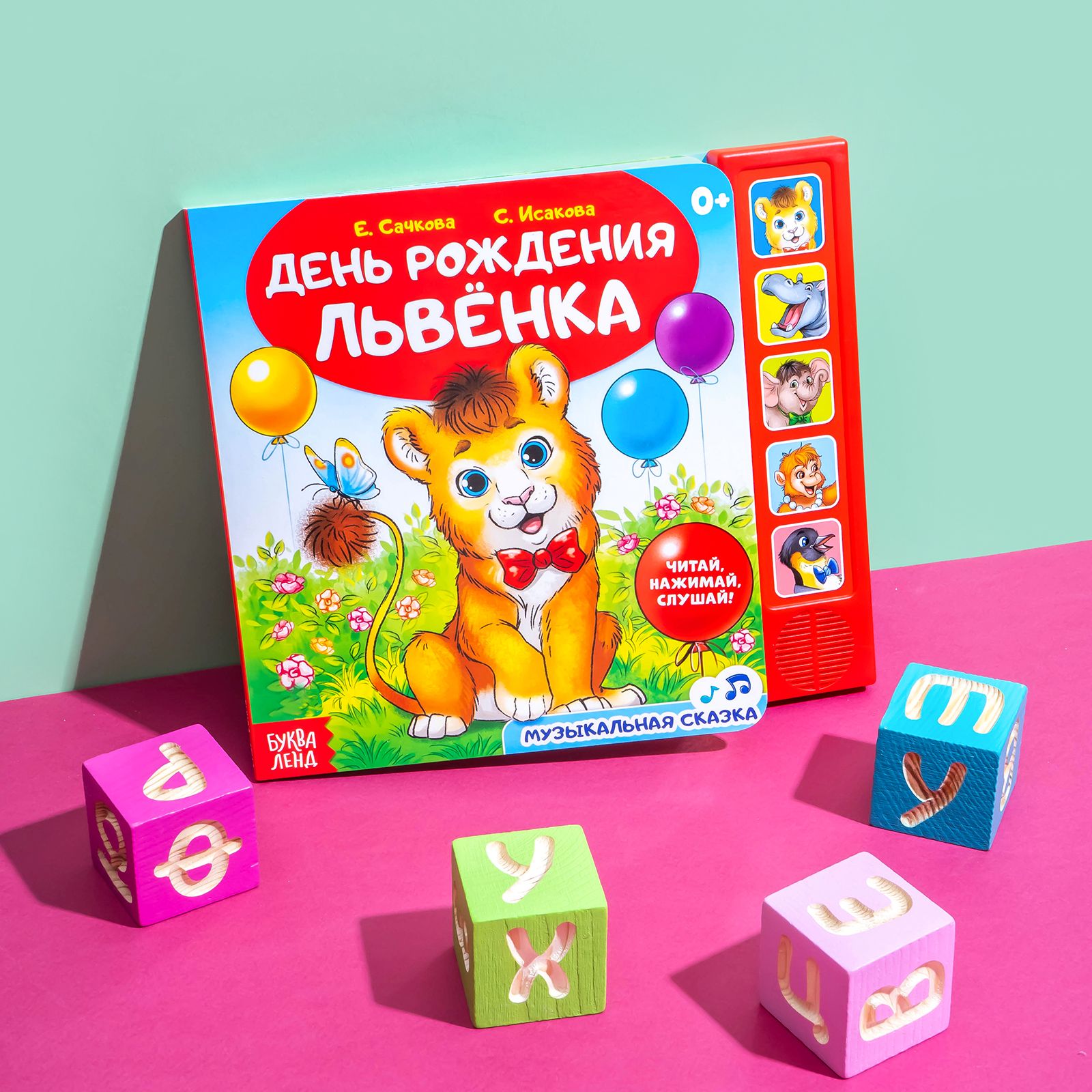 С днем рождения львенок