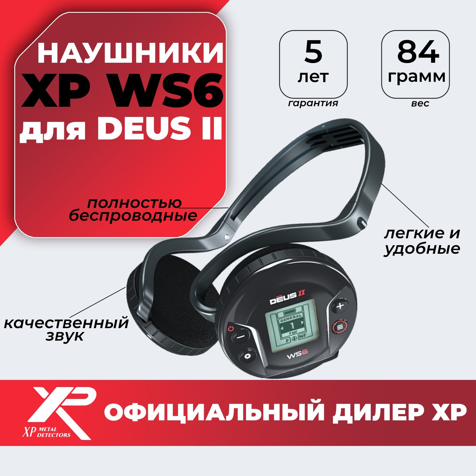 НаушникиXPMETALDETECTORSWS6беспроводныедляDeus2/наушникиWS6дляDeusII