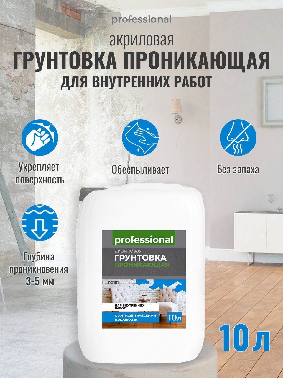 Грунтовка PROFESSIONAL Пропиточная, Обеспыливающая купить по доступной цене  в интернет-магазине OZON (489299761)