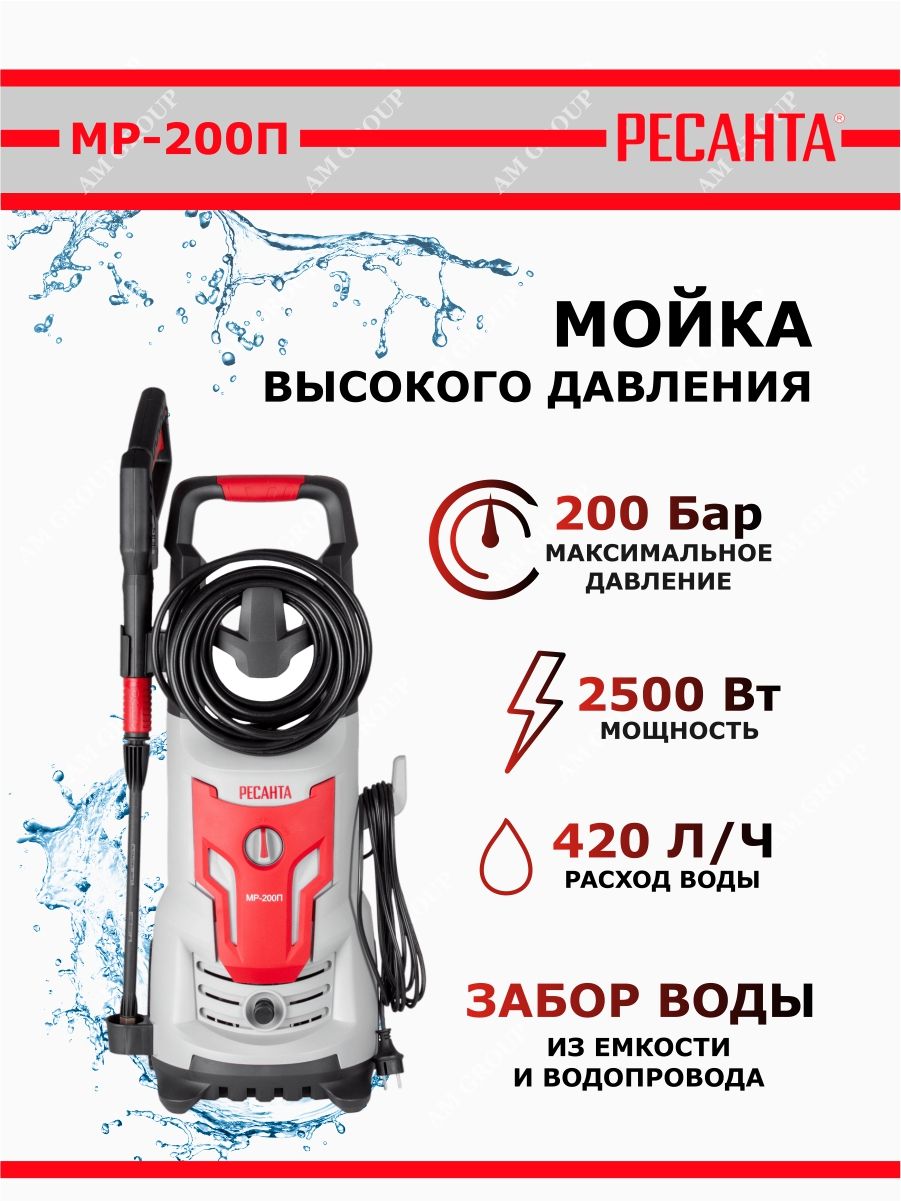 Мойка мр 200п ресанта. Ресанта МР-200. Мойка МР-200п. Ресанта МР-200бп.