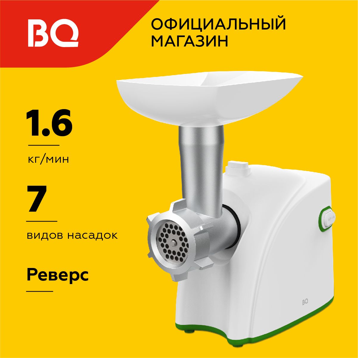 Мясорубка электрическая BQ MG1002 White-Green