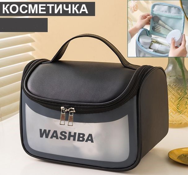 Косметичка Washba черная 23х18х12 см