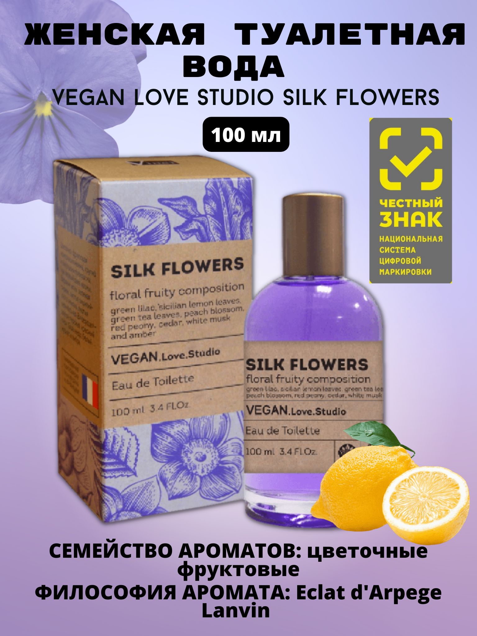 Силк Фловерс туалетная вода. Туалетная вода Vegan Love Studio. Vegan Love Studio Silk Flowers. Vegan Love Studio Silk Flowers туалетная вода жен 100мл.