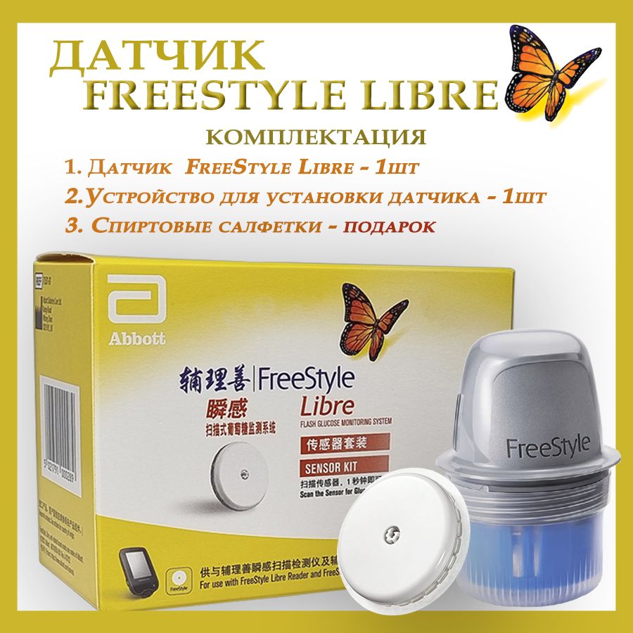 Датчики либре 1. Датчик Freestyle libre. Датчик мониторинга Глюкозы фристайл Либре. Freestyle libre китайский. Глюкометр фристайл Либре.