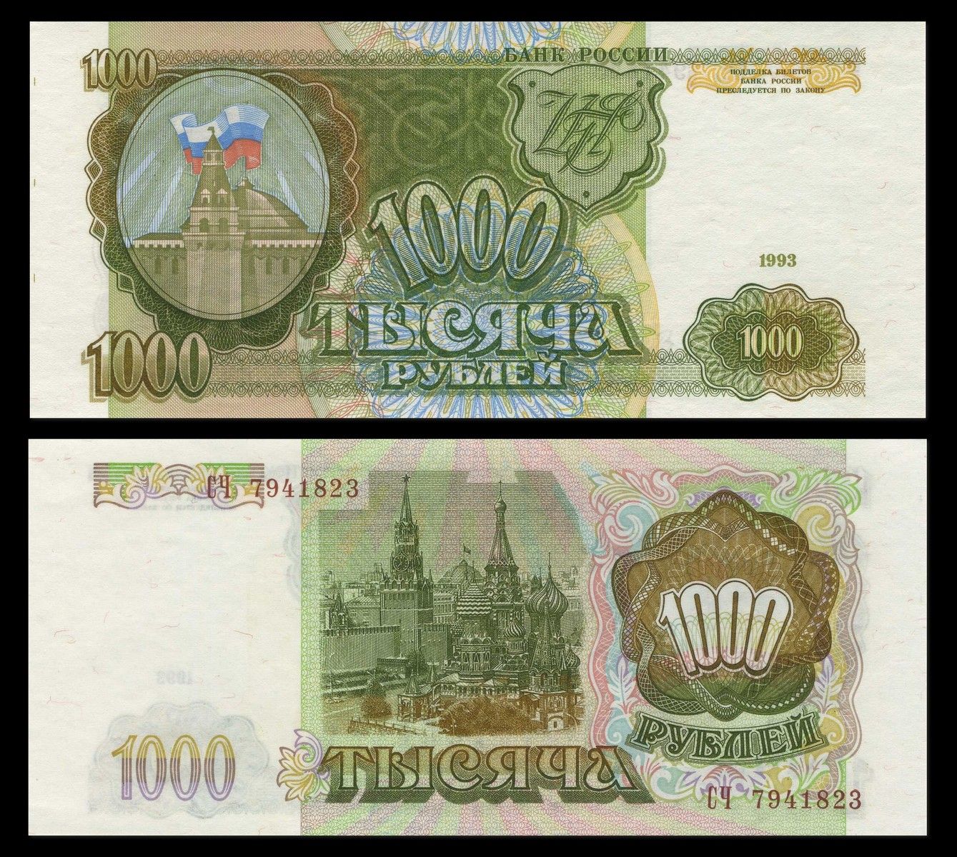 1000 купюра цена. 1000 Рублей 1993. Купюра 1000 рублей. 1000 Рублей 1993 года бумажные. Купюры 1993.
