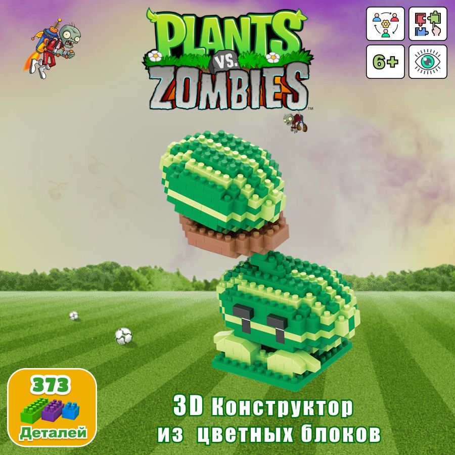 Zombie vs plants 3D/ Конструктор зомби против растений, 3D Зомби Арбуз 373 миниблоков.