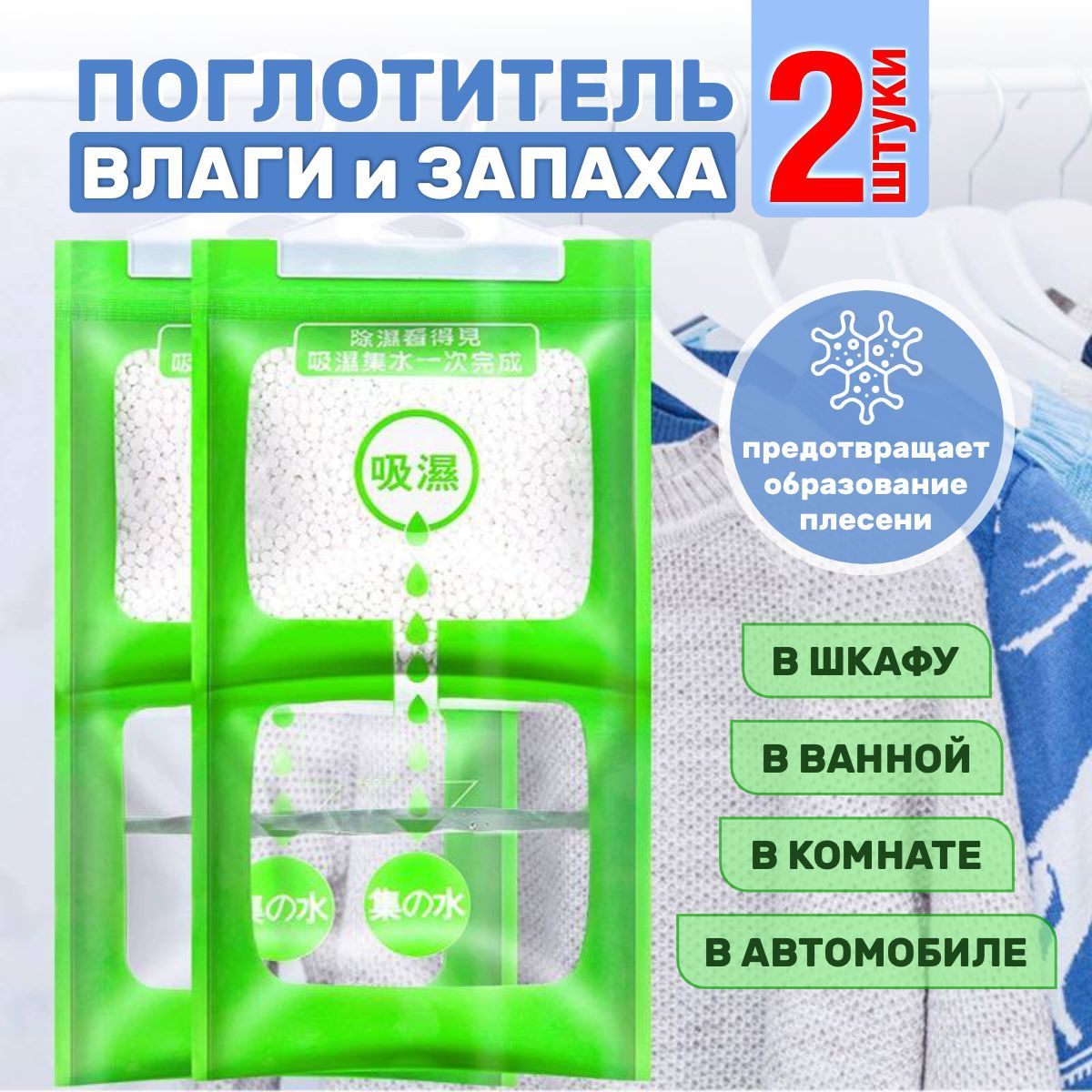 Поглотитель влаги и запаха для дома подвесной, осушитель воздуха,  влагопоглотитель, комплект 2шт.