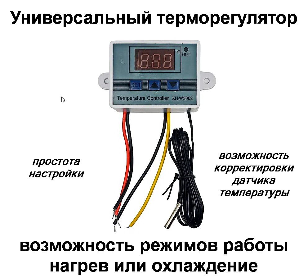 ТерморегуляторXH-W3002220Вольт1500Ватт