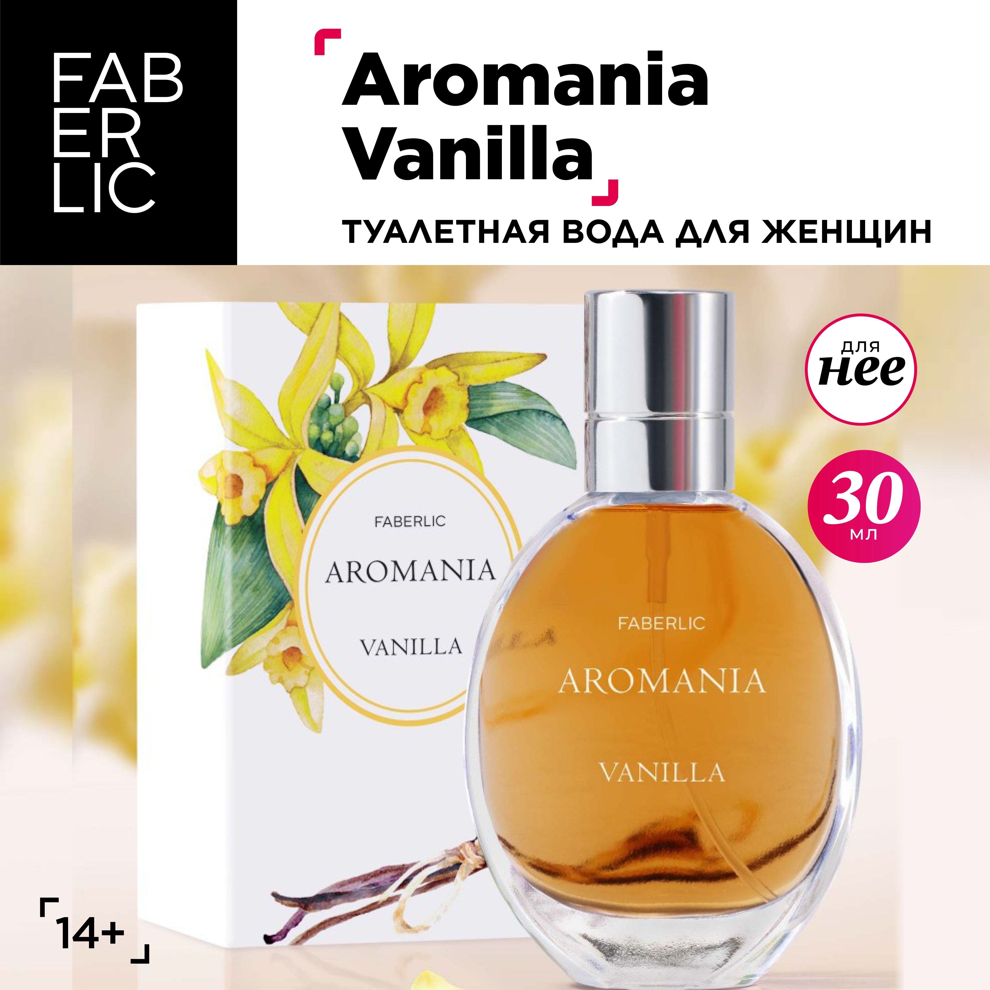 Faberlic Туалетная вода женская Aromania Vanilla, духи женские Фаберлик, 30  мл