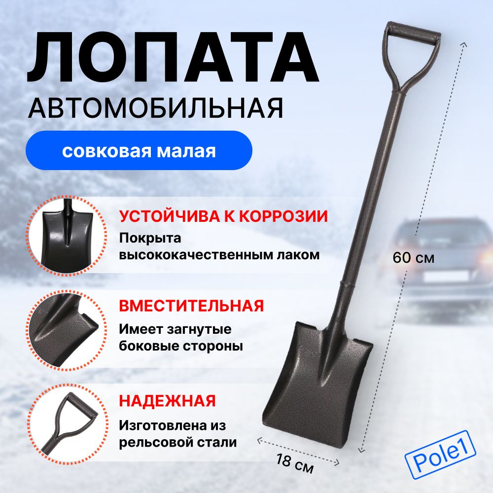 Лопата совковая Ybrooms купить по выгодной цене в интернет-магазине OZON ()