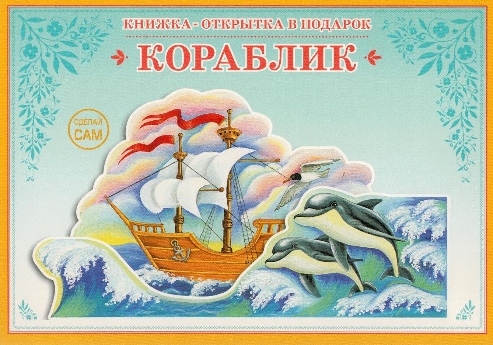 Объемная открытка на 23 февраля корабль пошагово