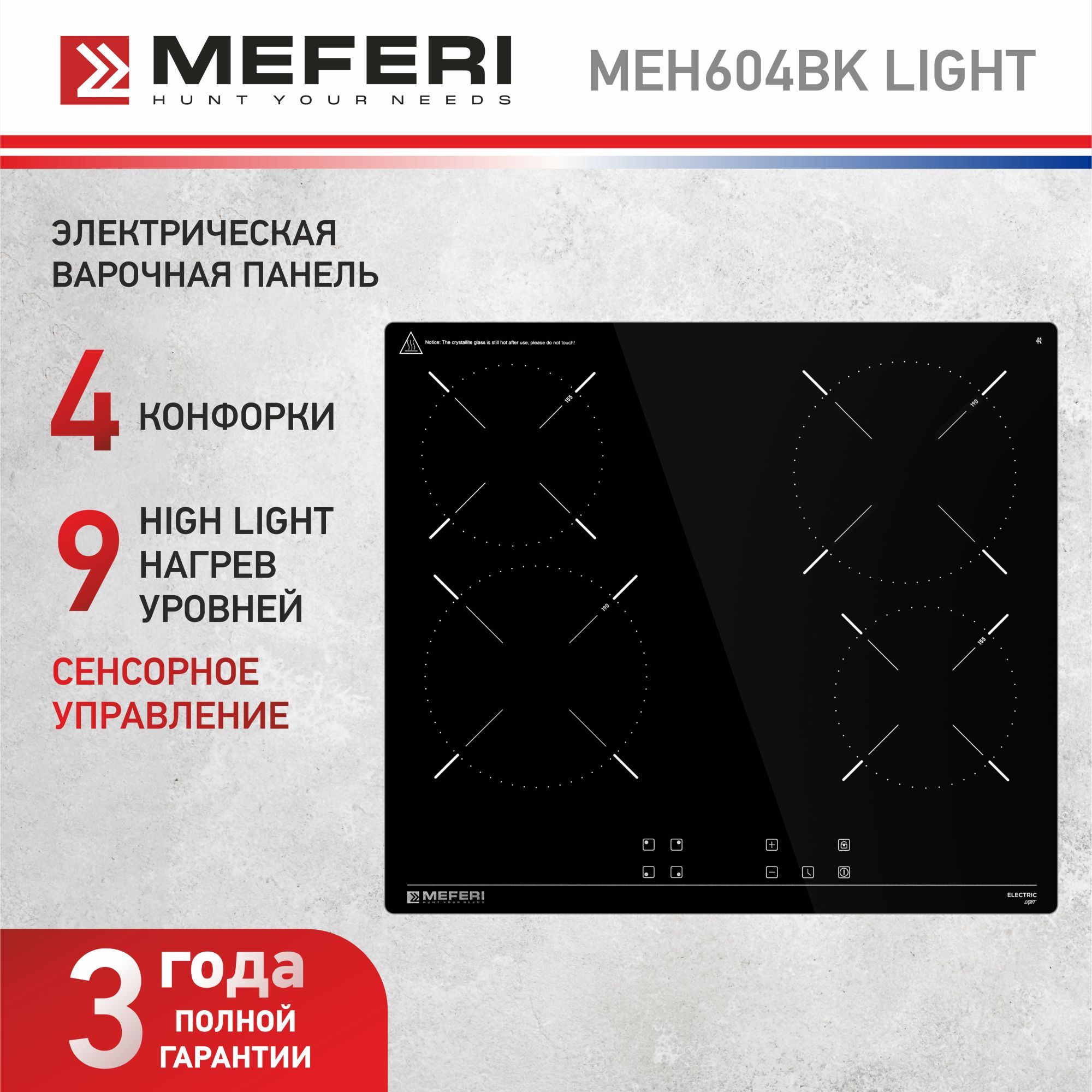 Электрическая варочная панель с 4 конфорками MEFERI MEH604BK LIGHT, стеклокерамика, электроплита 60см, черный