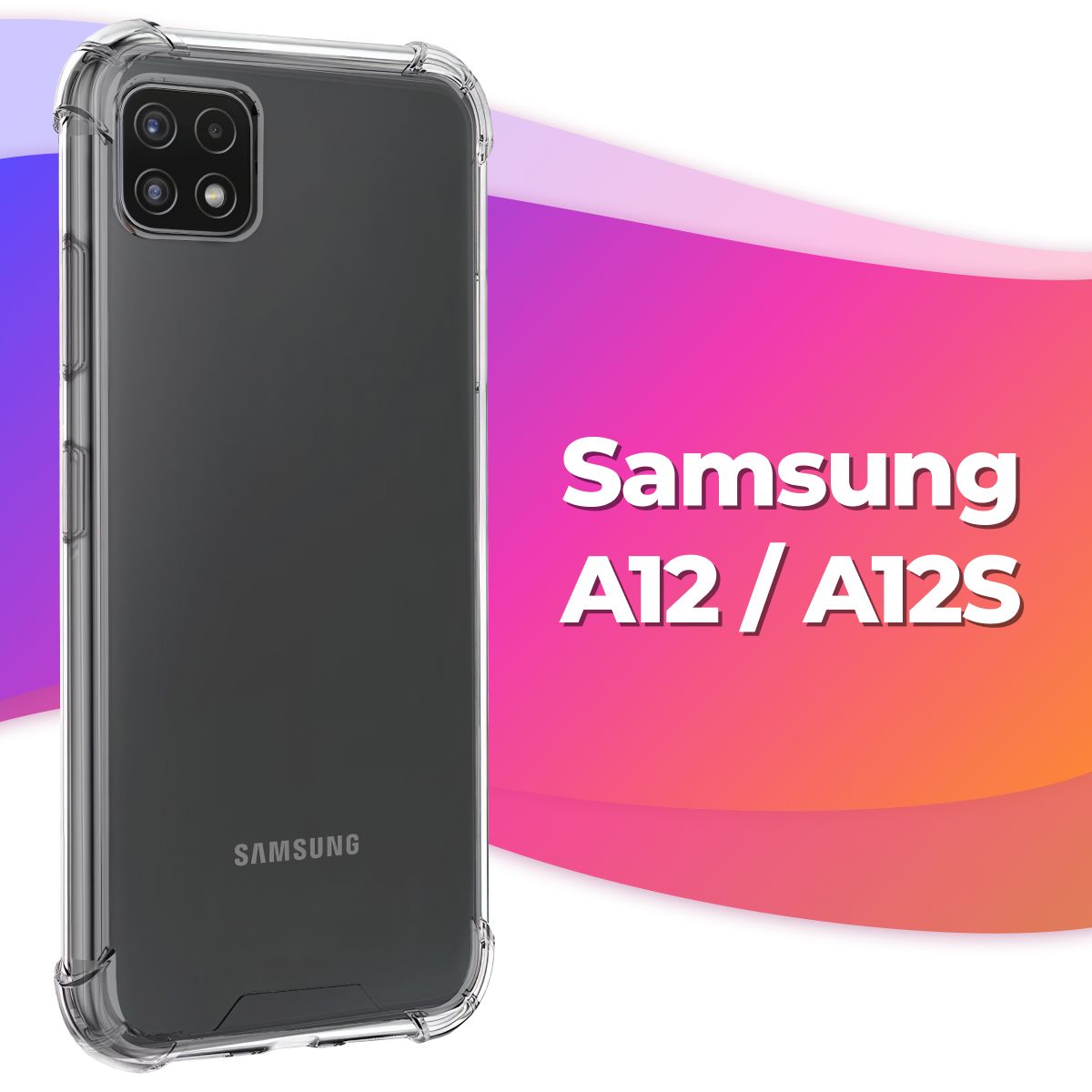 Силиконовый прозрачный чехол Armor для Samsung Galaxy A12 и A12S /  Противоударный чехол Армор на Самсунг Галакси А12 и А12С с усиленными  углами и бортиками / Прозрачный - купить с доставкой по выгодным ценам в  интернет ...