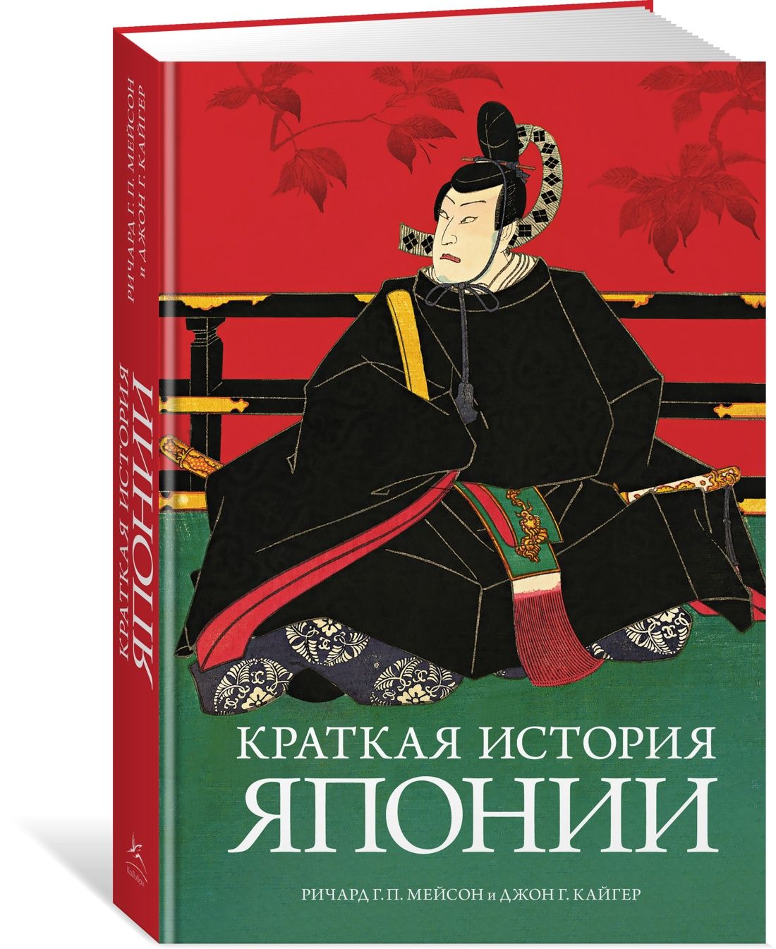 Краткая история Японии | Мейсон Ричард Генри Питт, Кайгер Джон Г. - купить  с доставкой по выгодным ценам в интернет-магазине OZON (602064788)