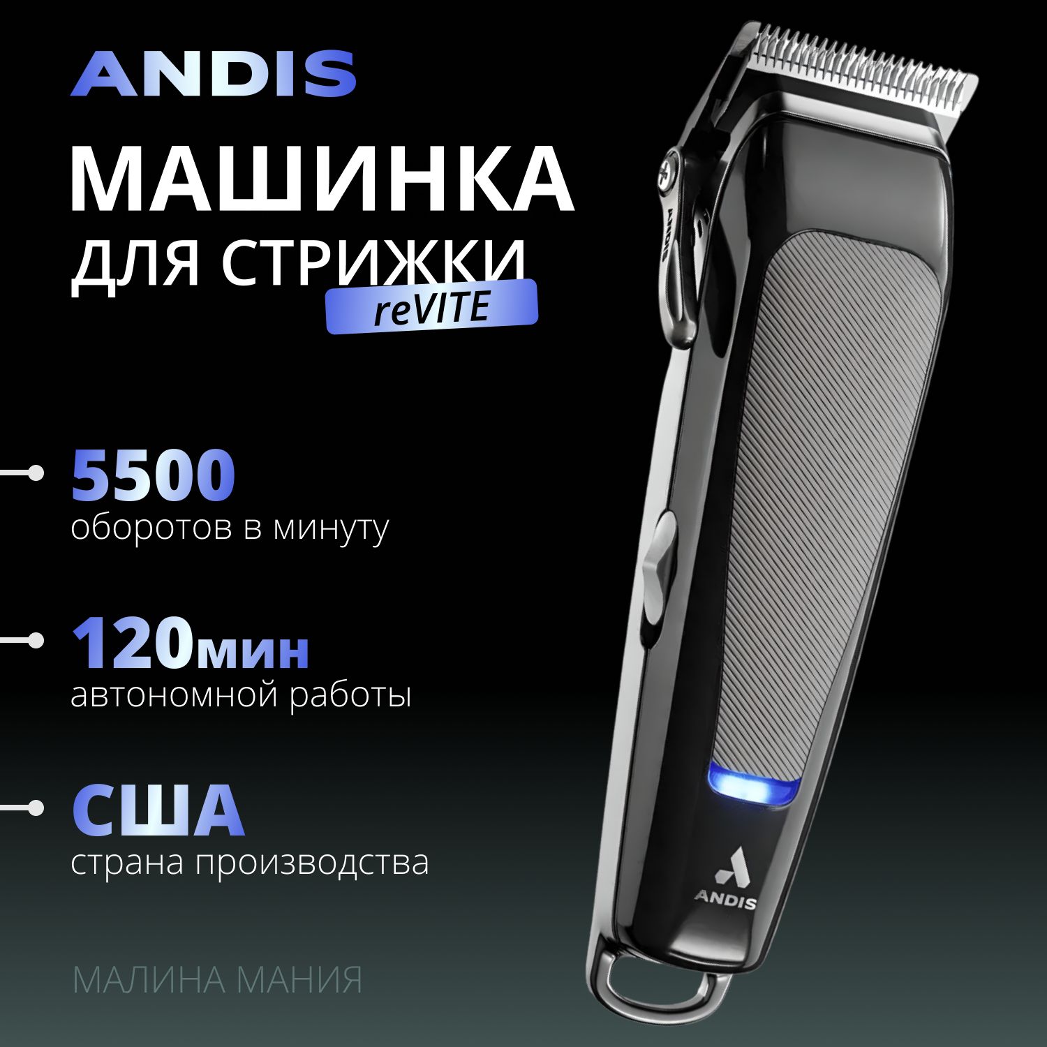 Машинка для стрижки Andis reVITE, черный - купить по выгодным ценам в  интернет-магазине OZON (1124973430)