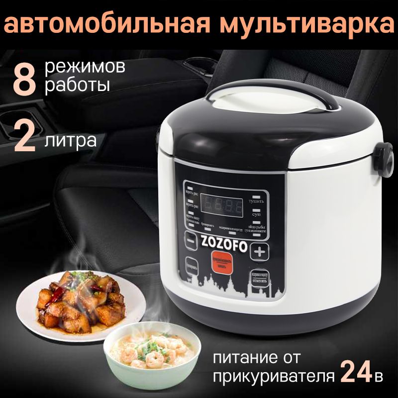 FAFY Мультиварка автомобильная, 2 л, 24 В купить на OZON по низкой цене (1611925508)